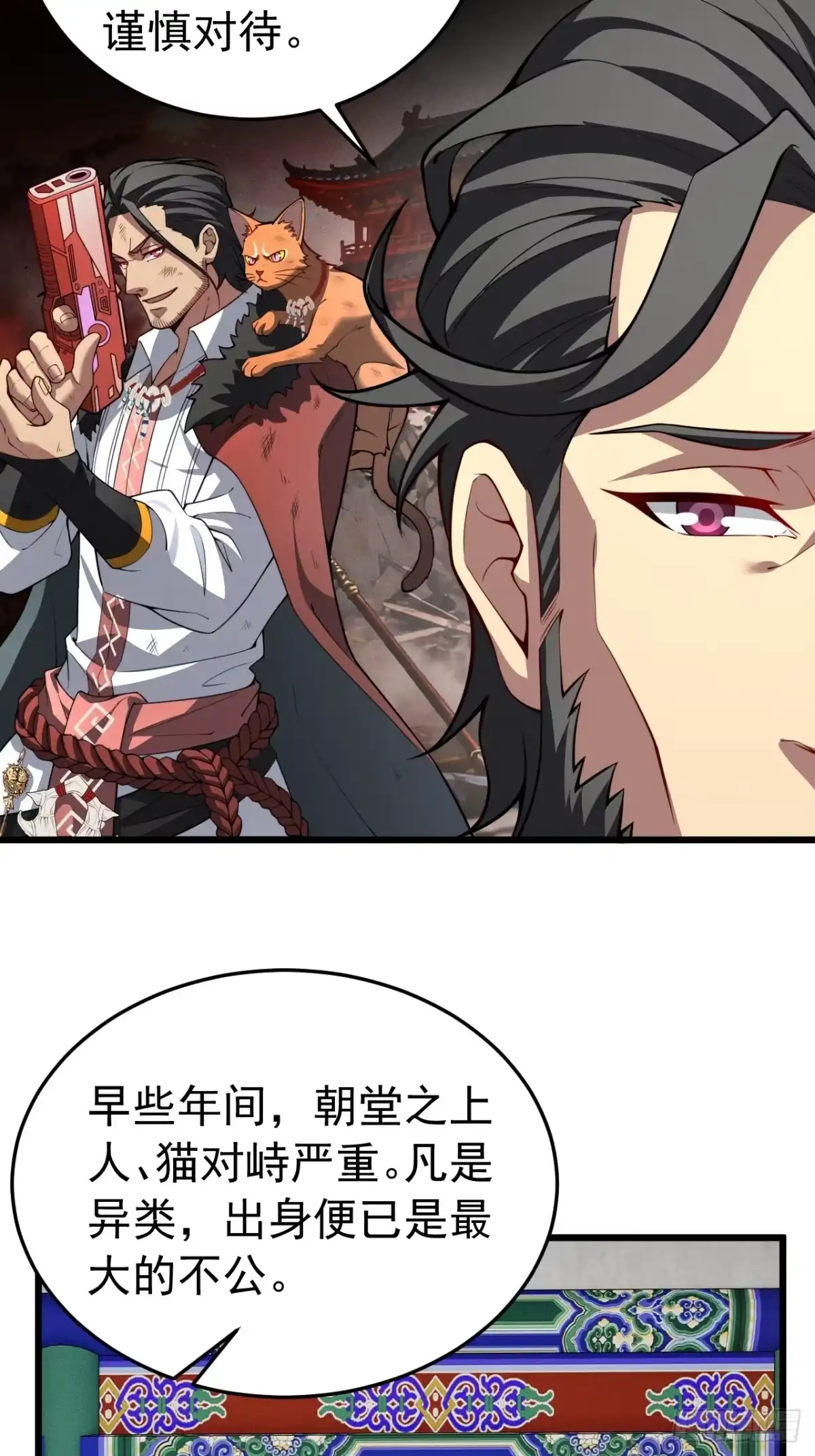 《猫来》029为猫治病 第27页