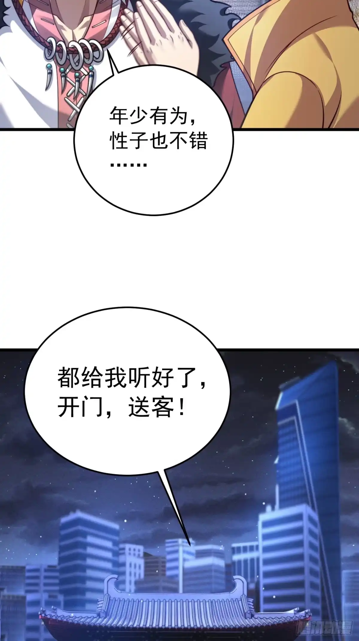 《猫来》030开门送客 第47页