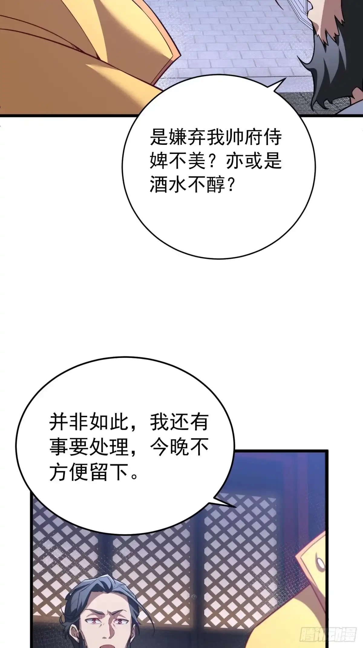 《猫来》030开门送客 第41页