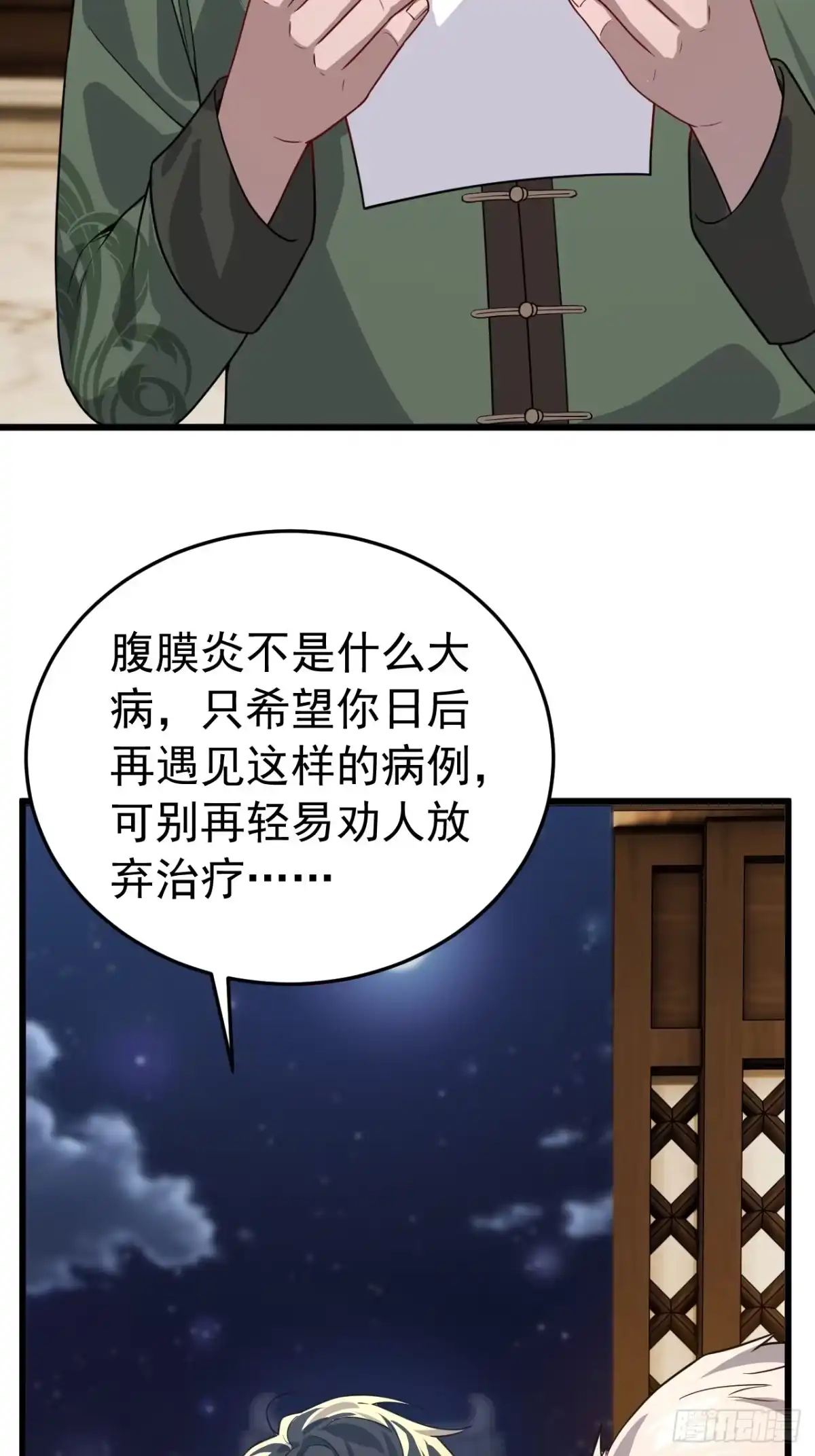 《猫来》030开门送客 第36页