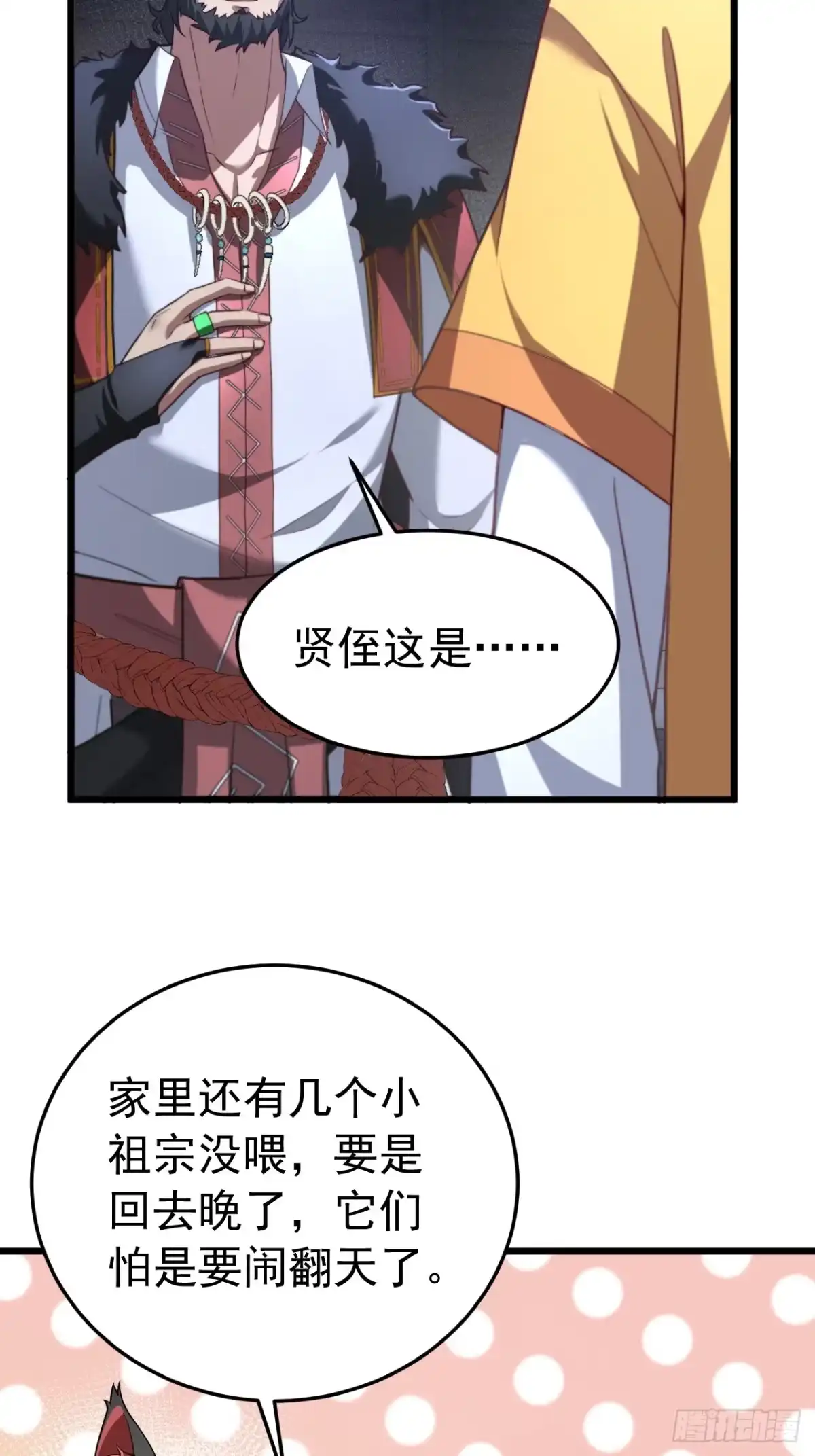 《猫来》030开门送客 第42页