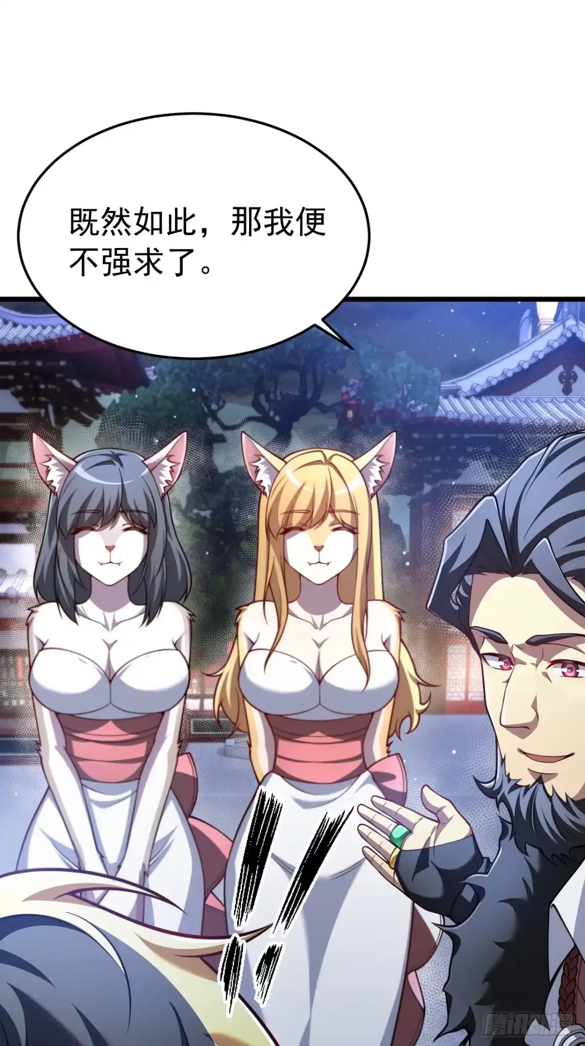 《猫来》030开门送客 第45页