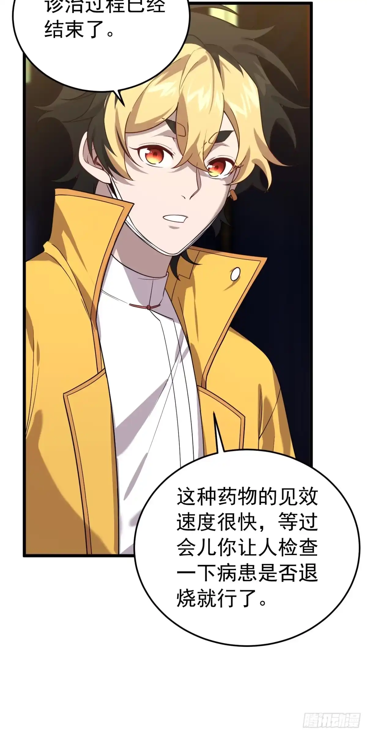 《猫来》030开门送客 第11页