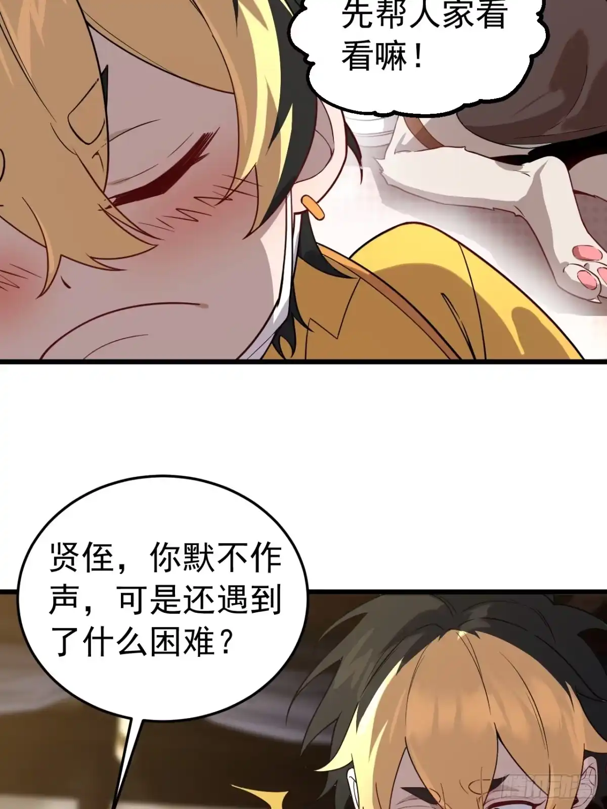 《猫来》030开门送客 第9页