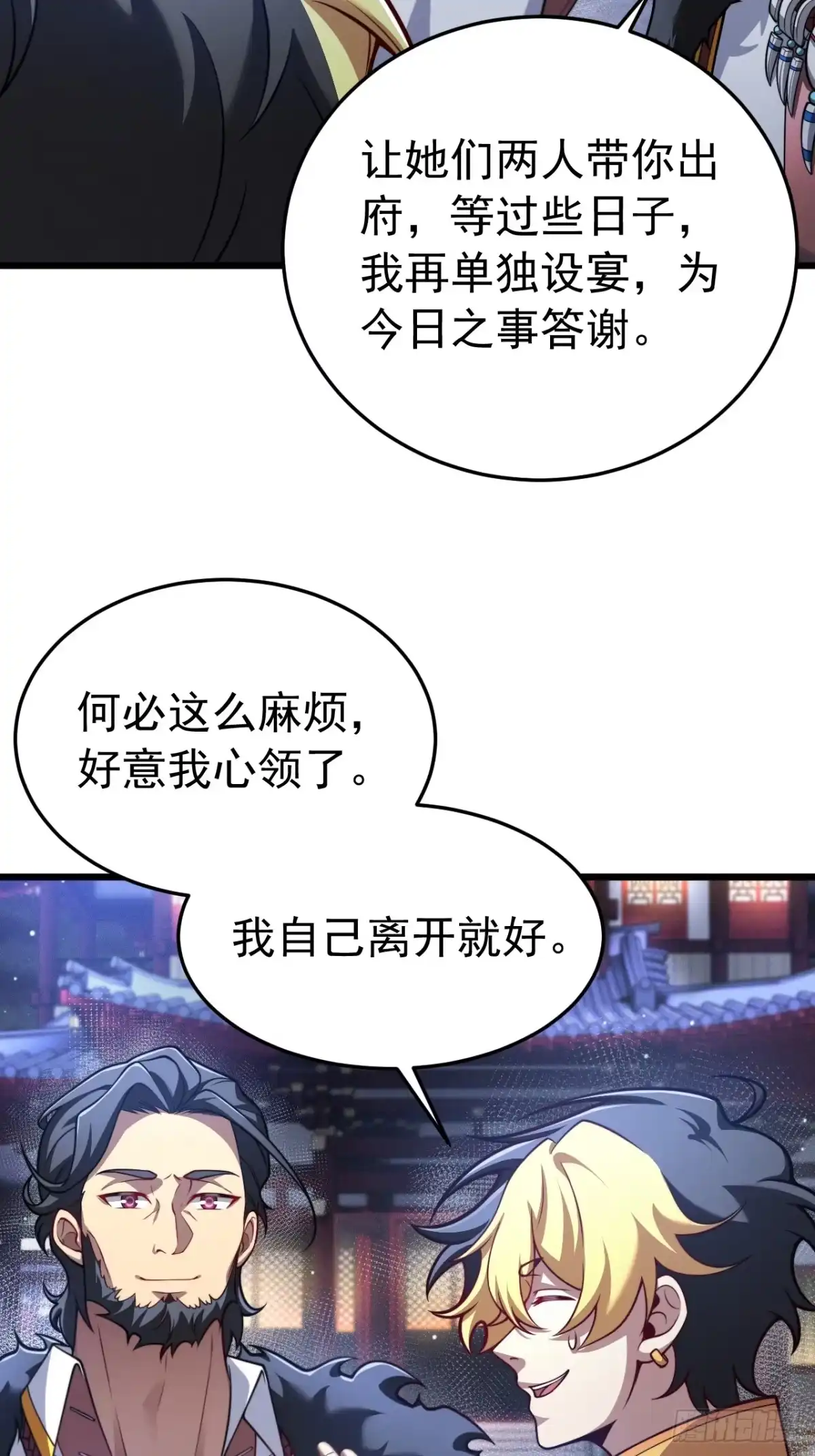 《猫来》030开门送客 第46页