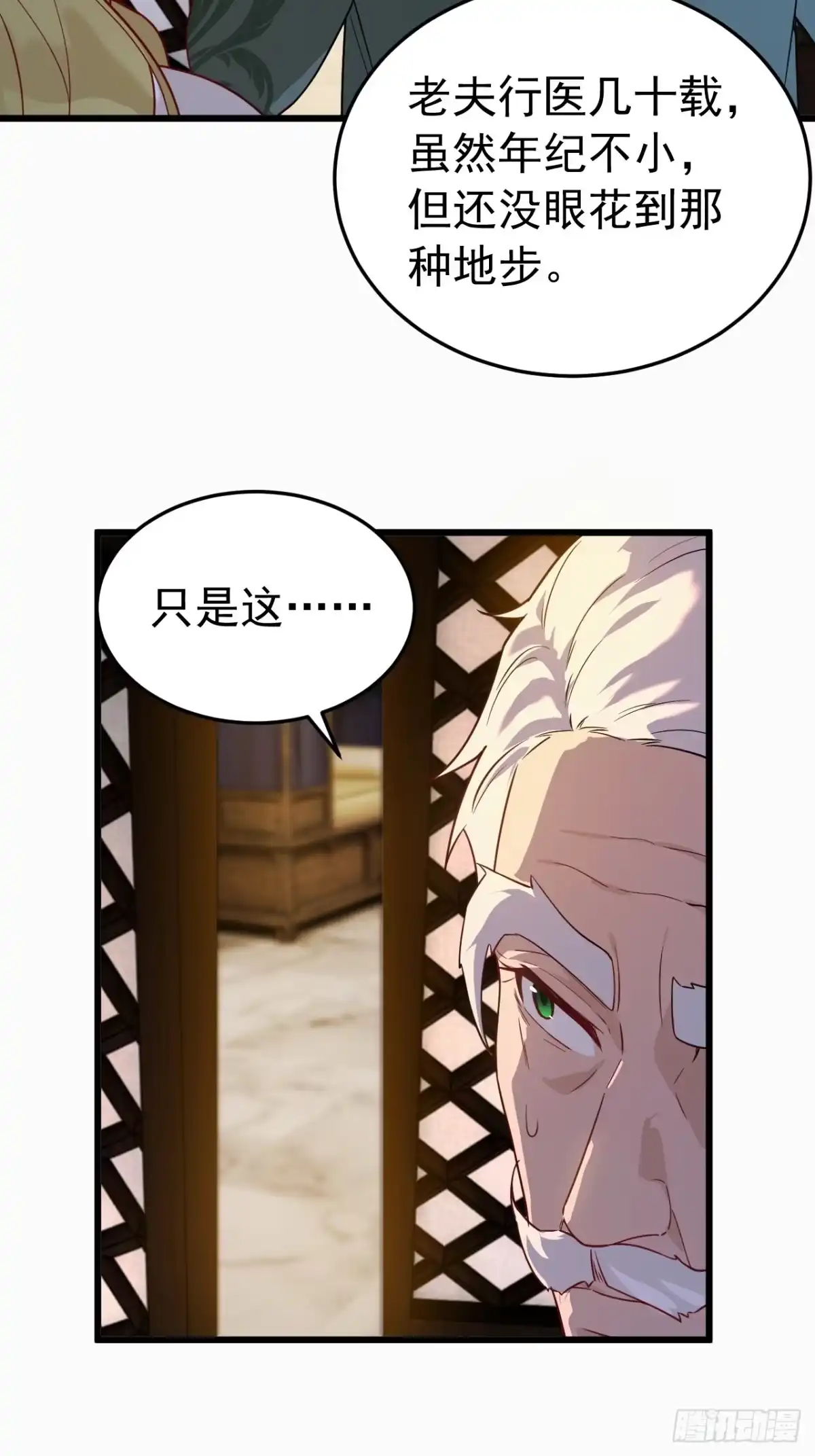 《猫来》030开门送客 第19页