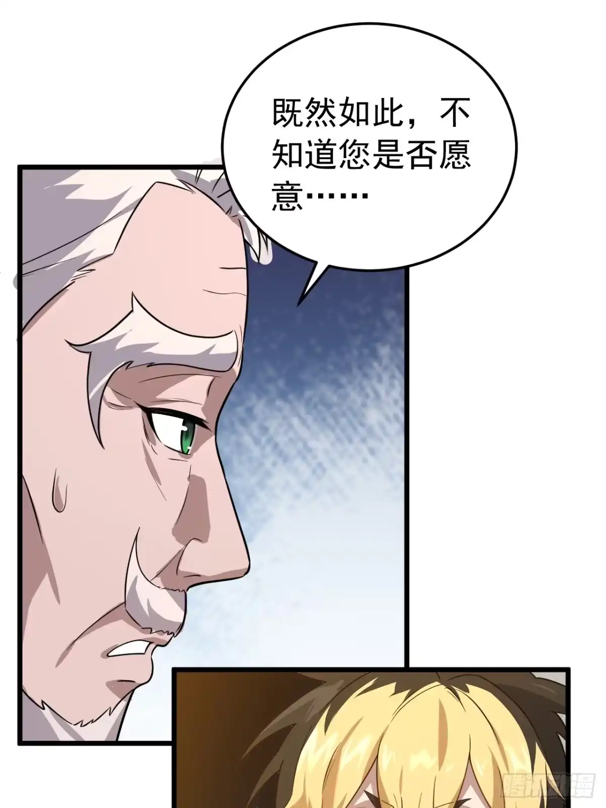 《猫来》030开门送客 第24页