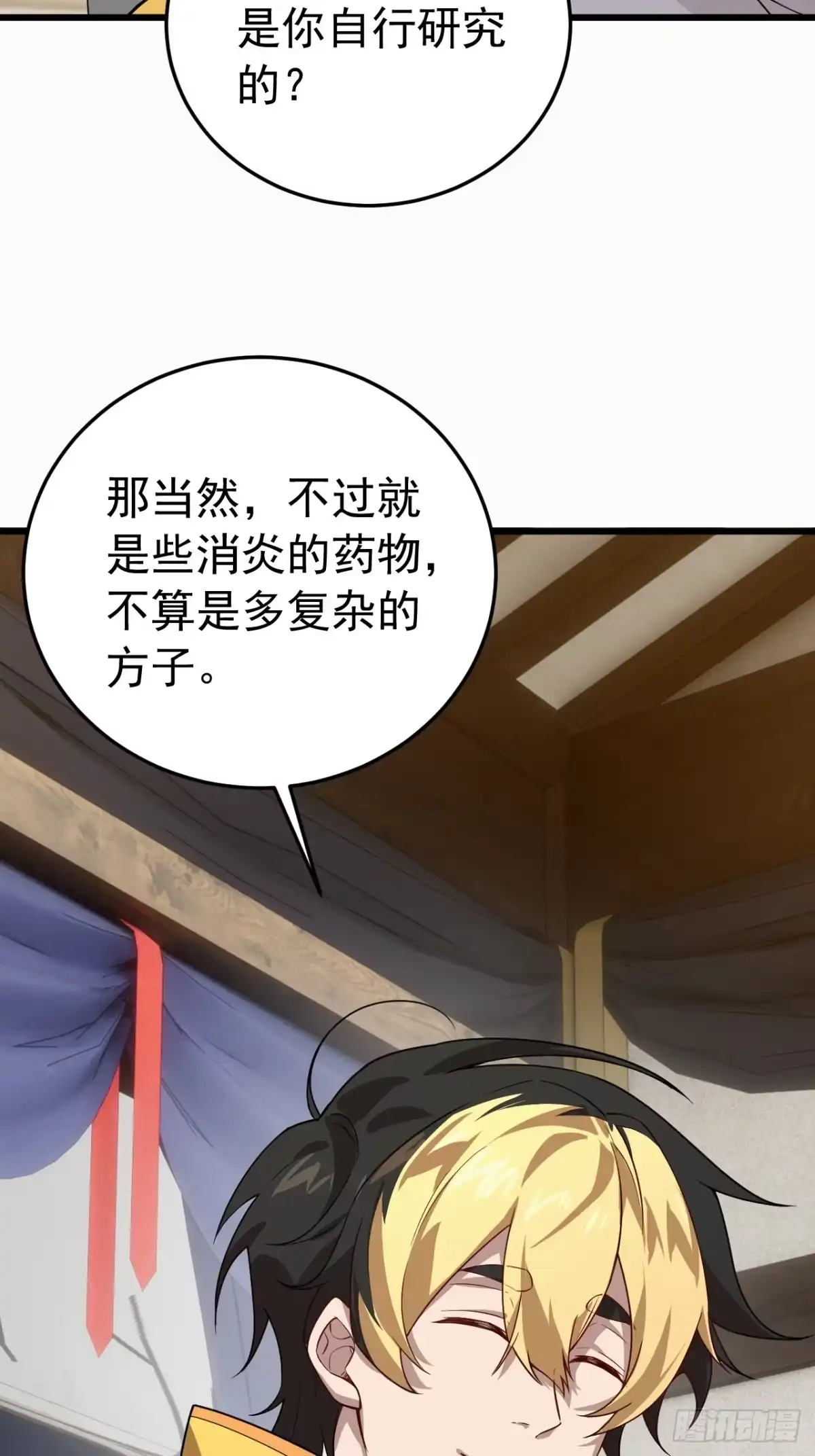 《猫来》030开门送客 第22页