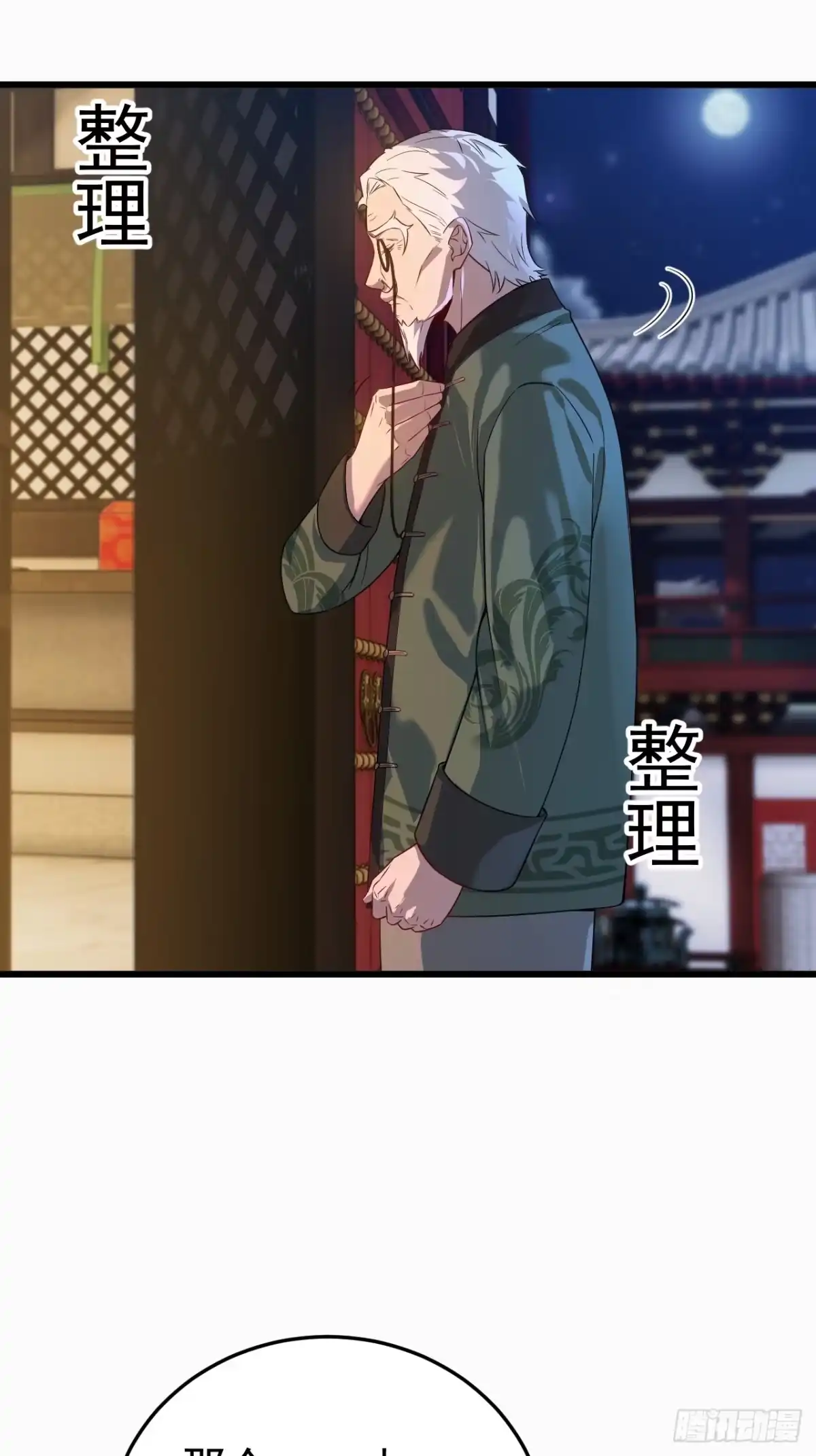 《猫来》030开门送客 第20页