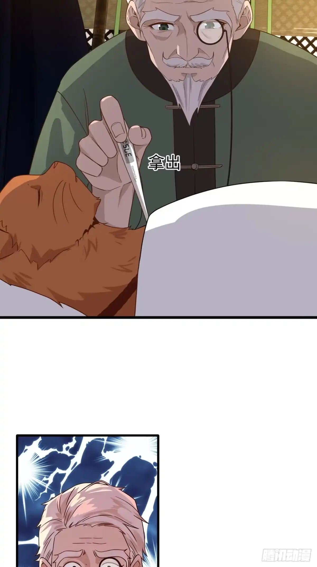 《猫来》030开门送客 第13页