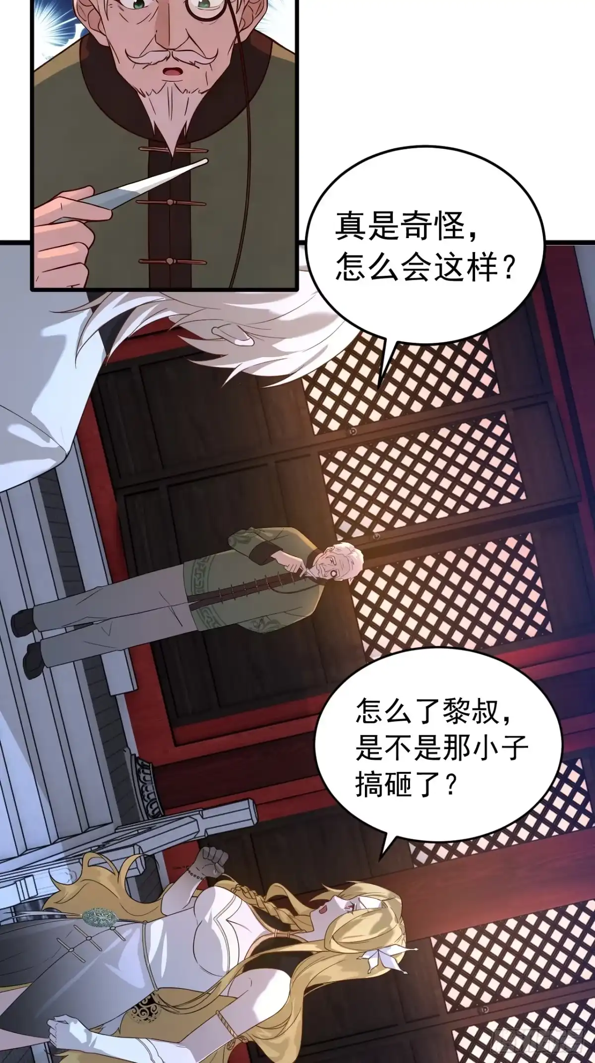 《猫来》030开门送客 第14页