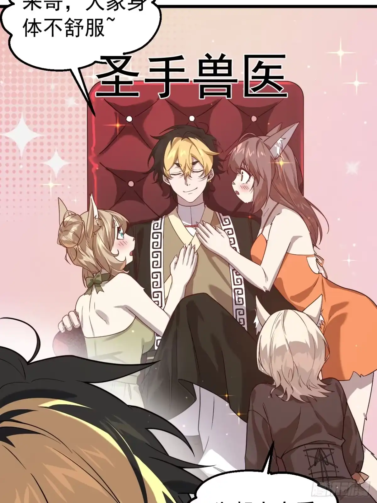 《猫来》030开门送客 第8页