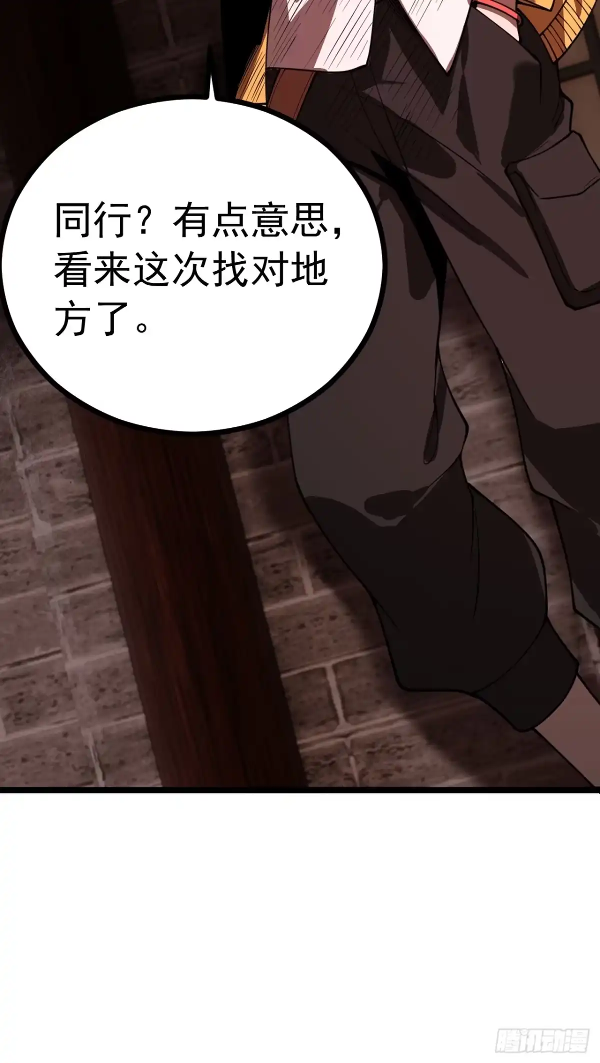 《猫来》003别出声 第33页