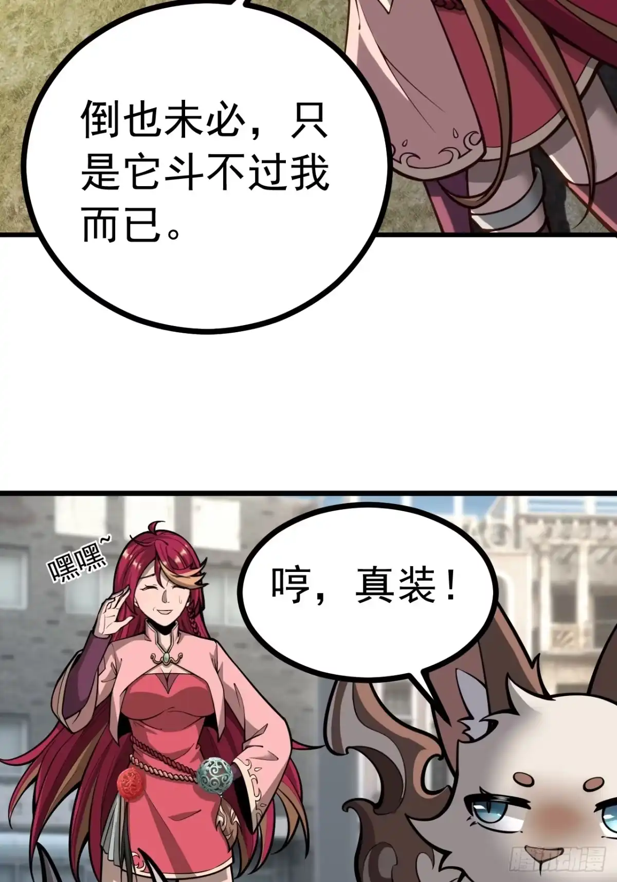 《猫来》003别出声 第21页