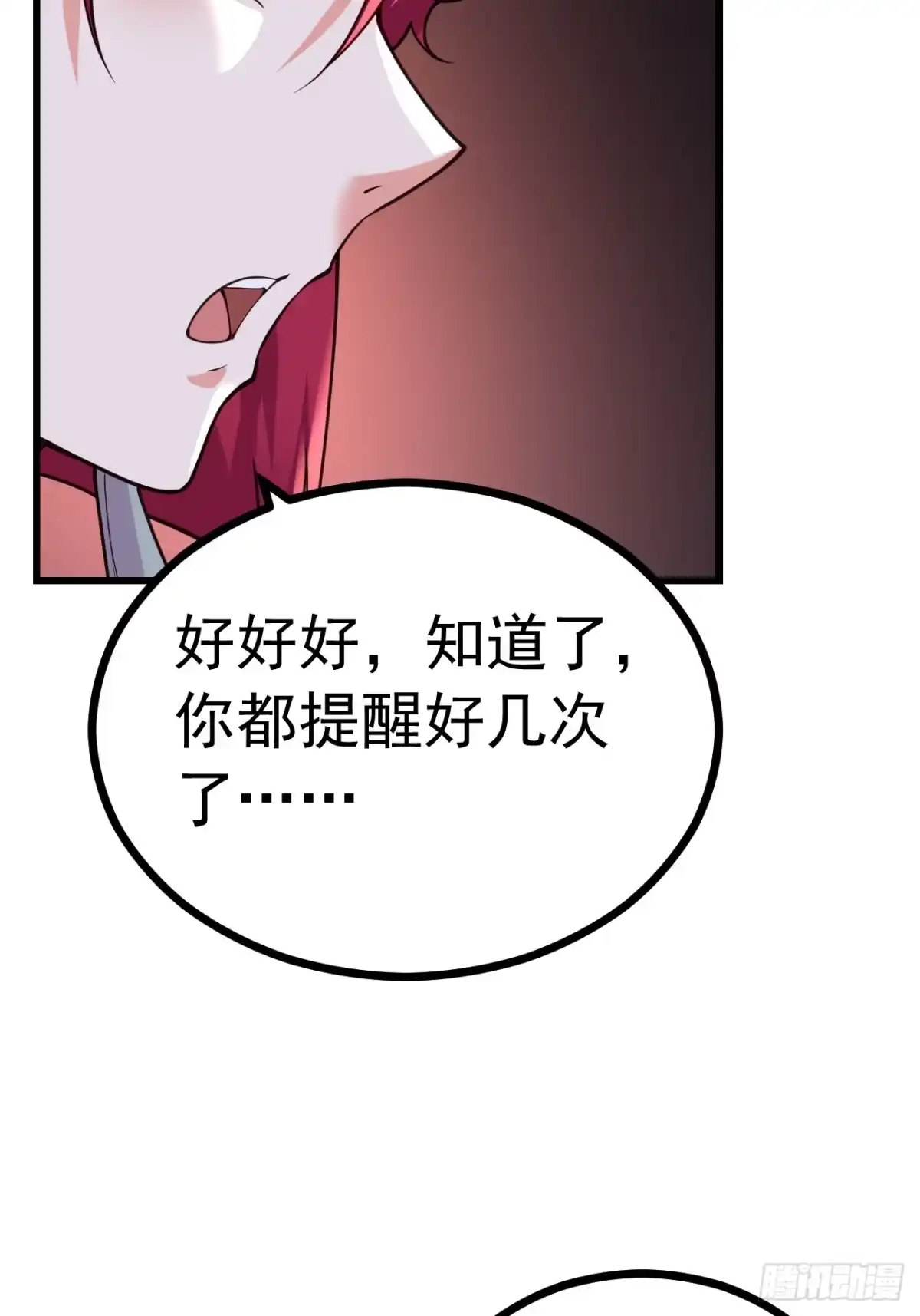 《猫来》003别出声 第25页