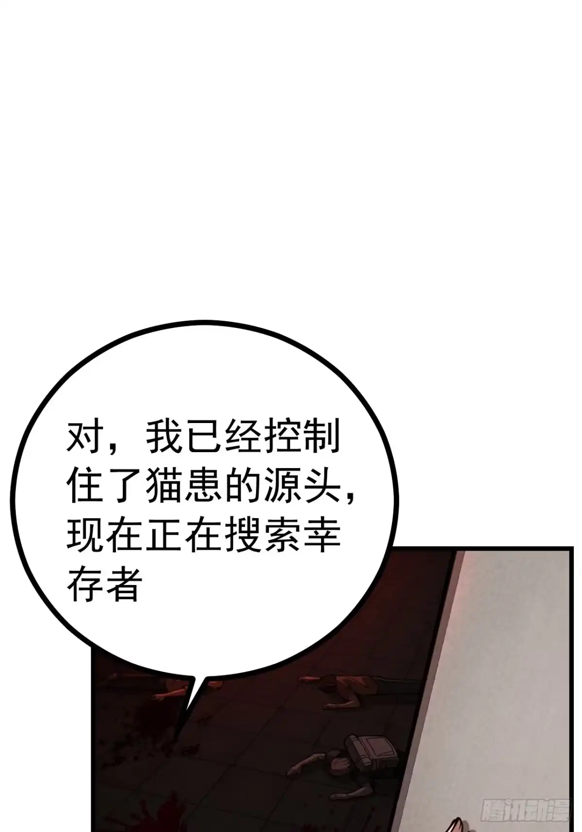 《猫来》003别出声 第23页