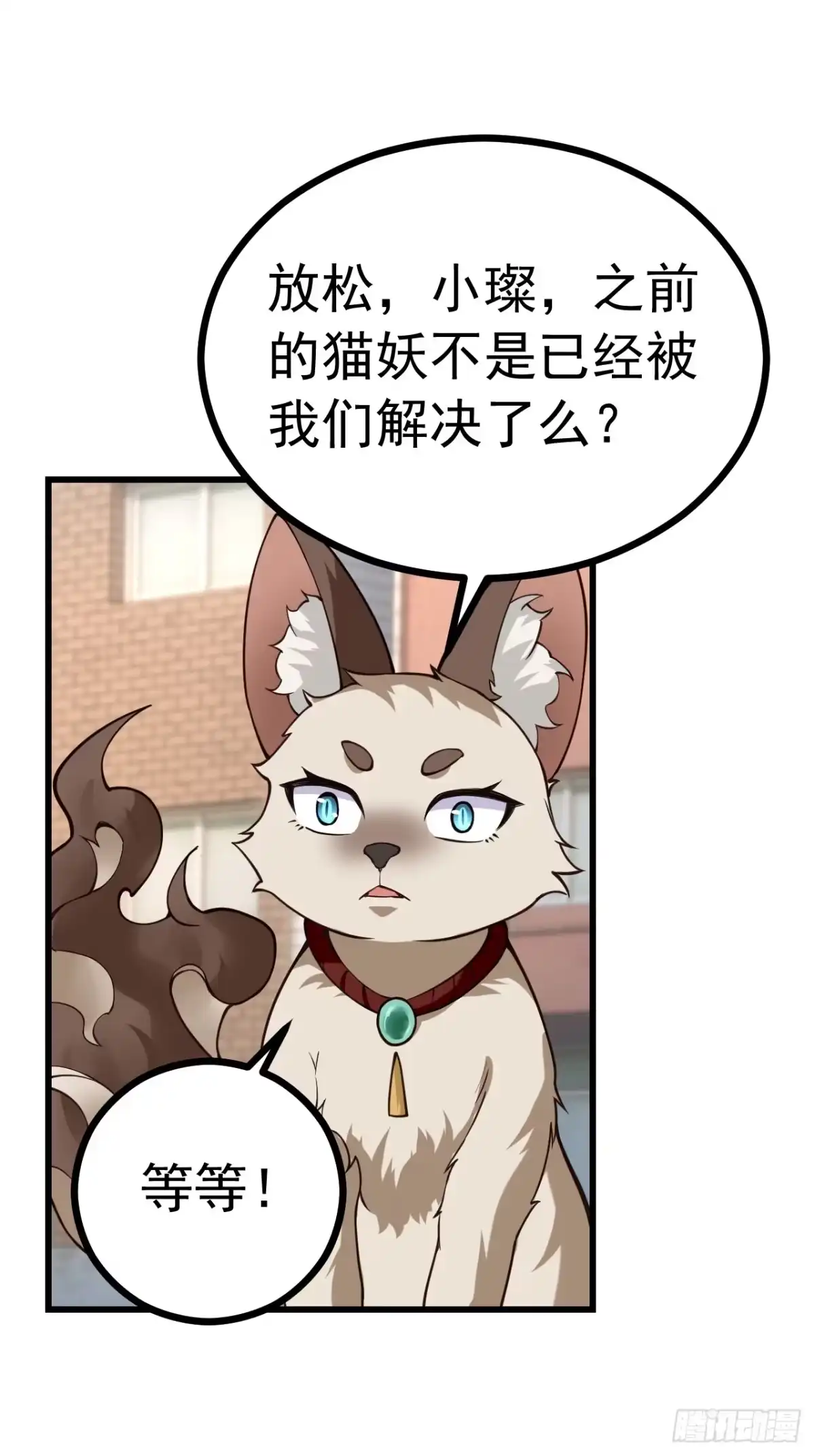 《猫来》003别出声 第36页