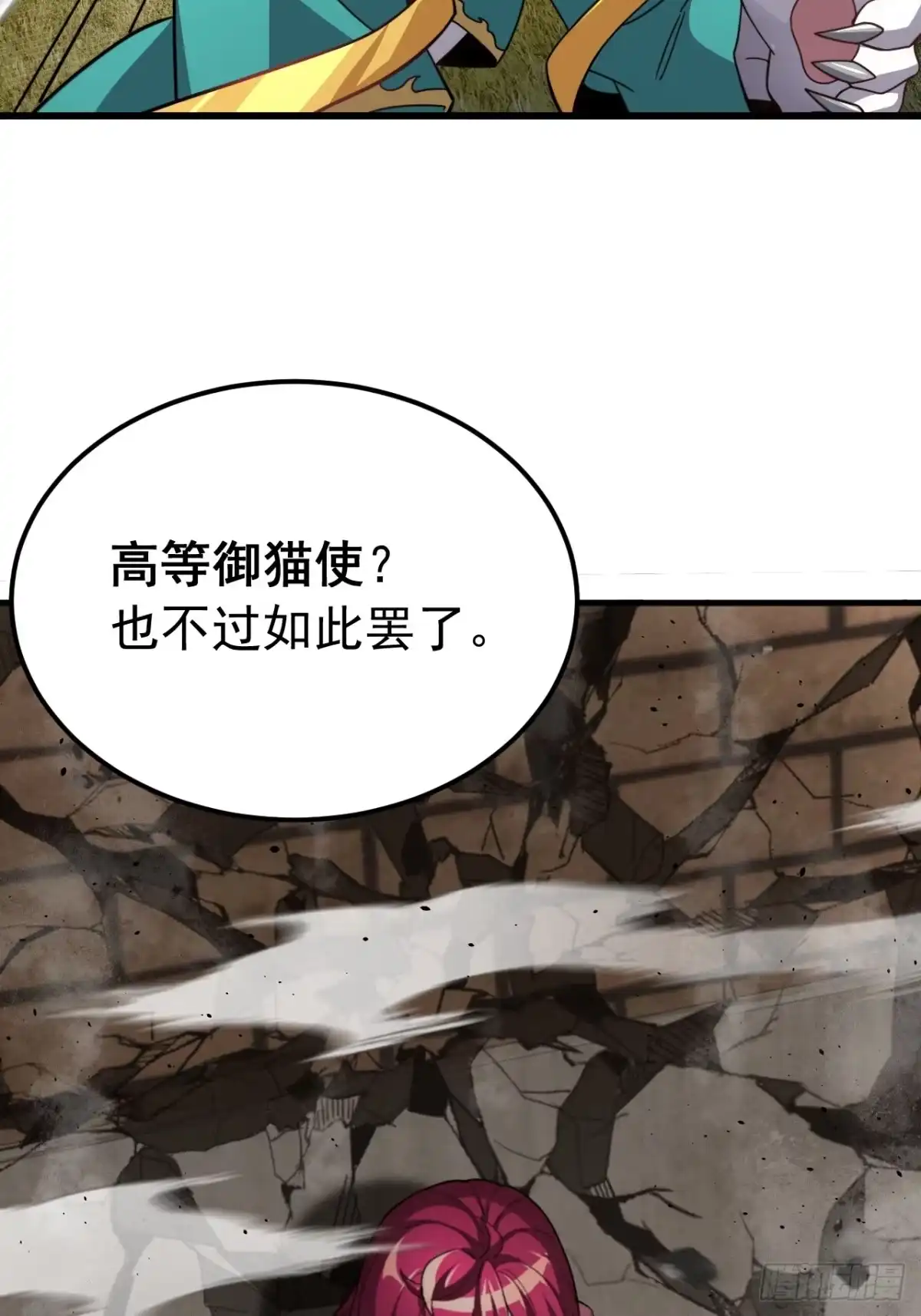 《猫来》004就这？ 第46页