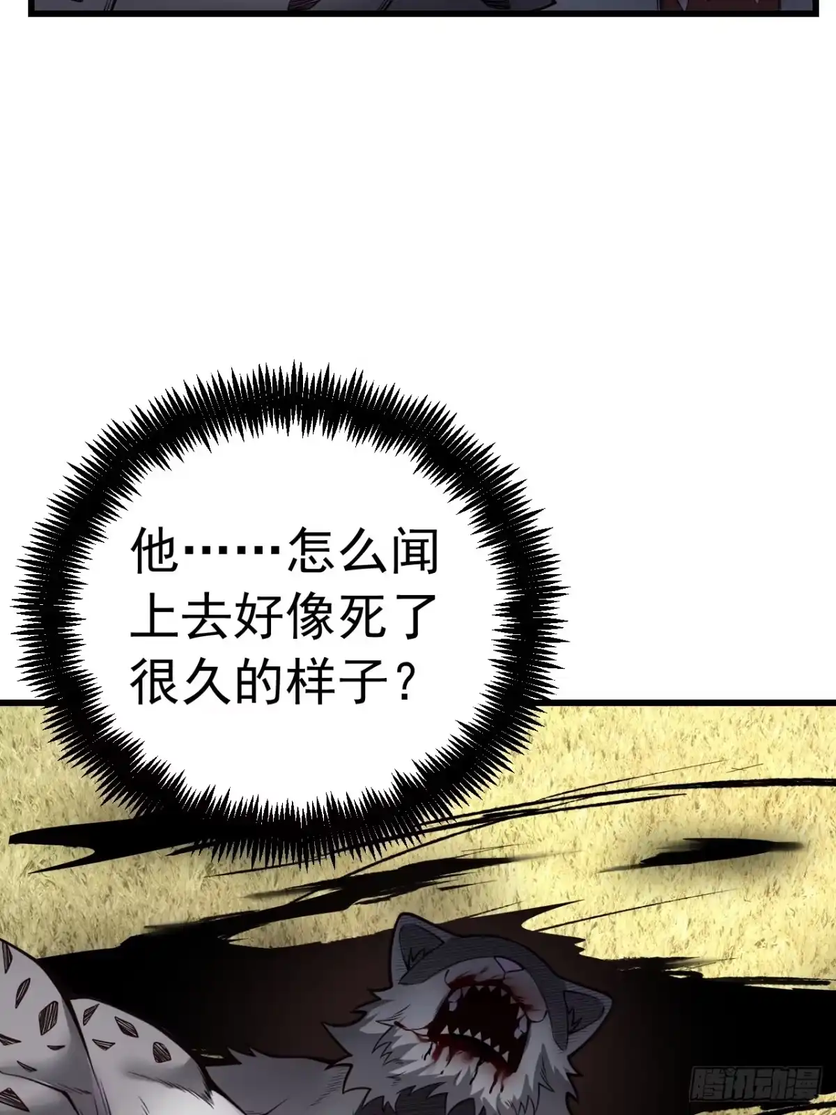 《猫来》004就这？ 第9页