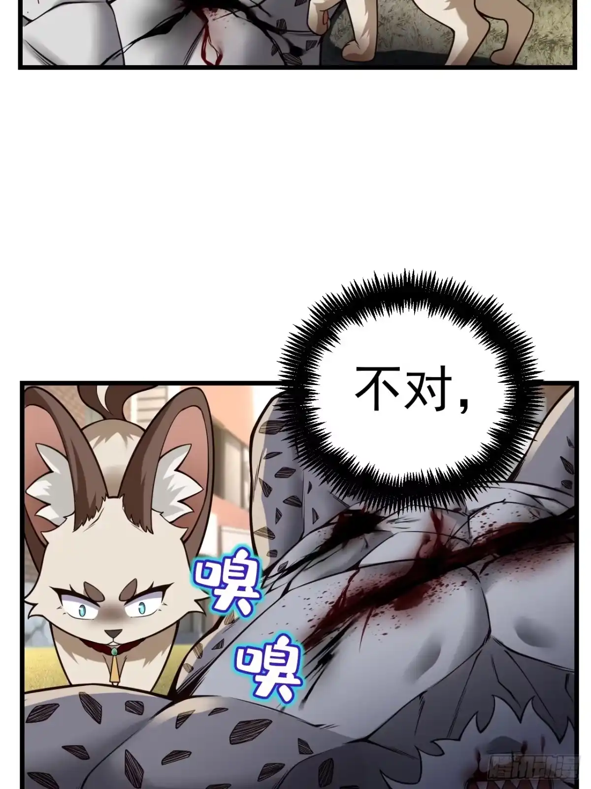 《猫来》004就这？ 第8页