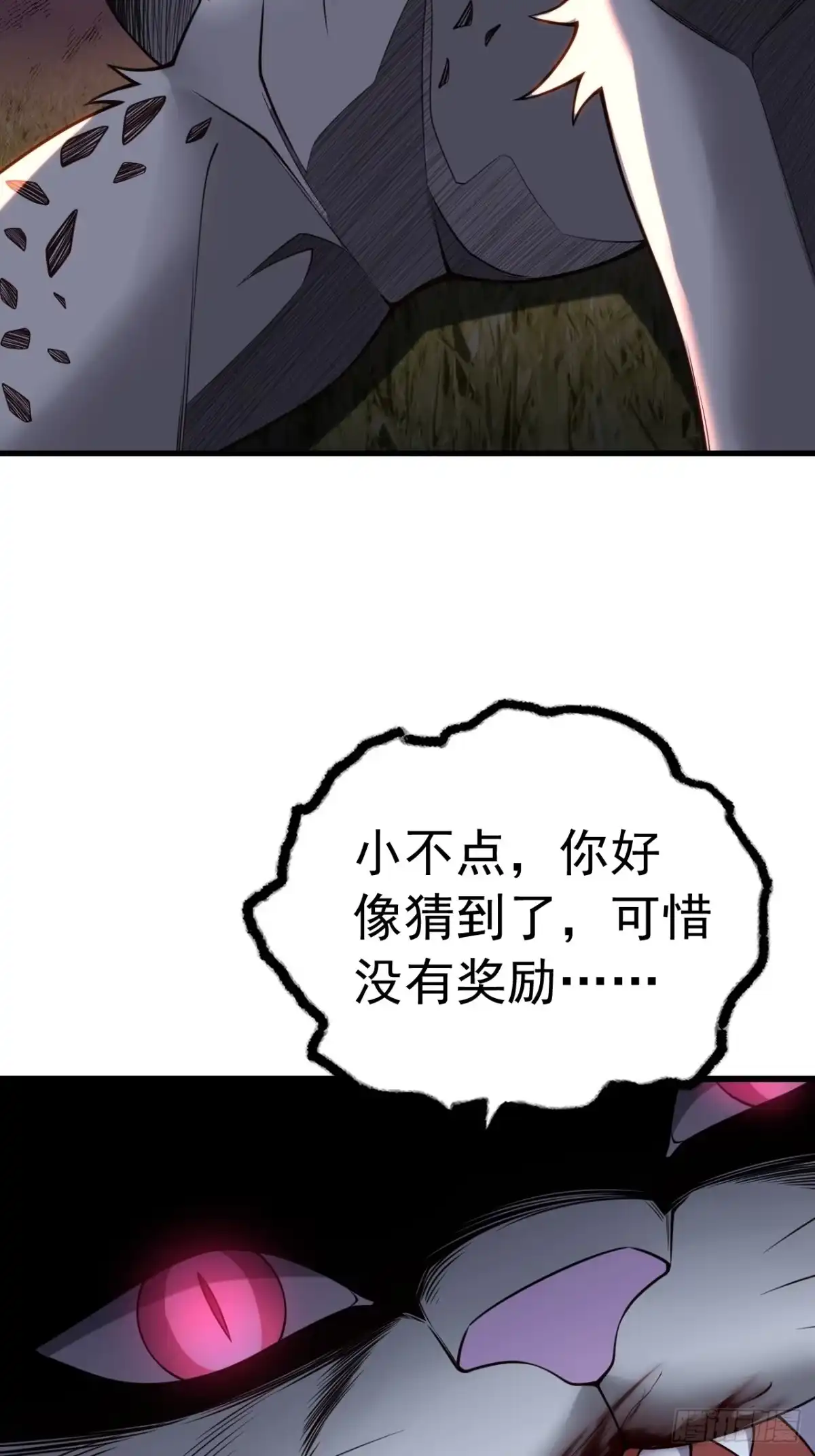 《猫来》004就这？ 第18页