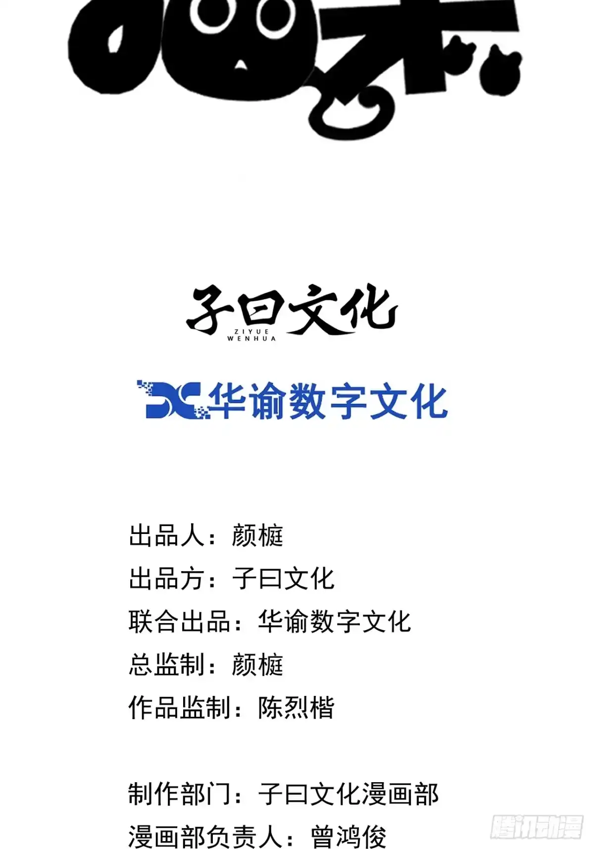 《猫来》004就这？ 第3页