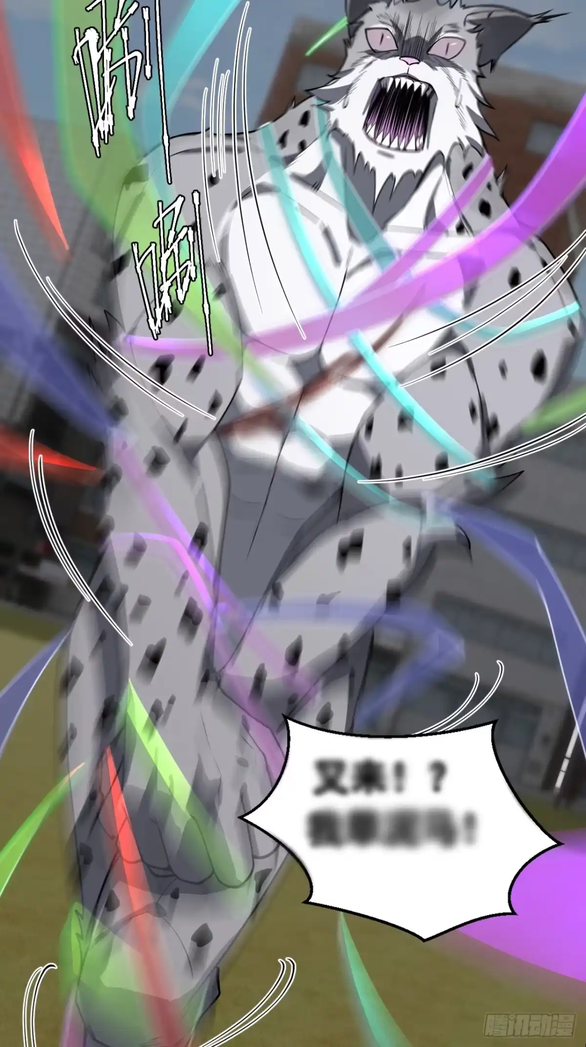 《猫来》005我会死？ 第28页