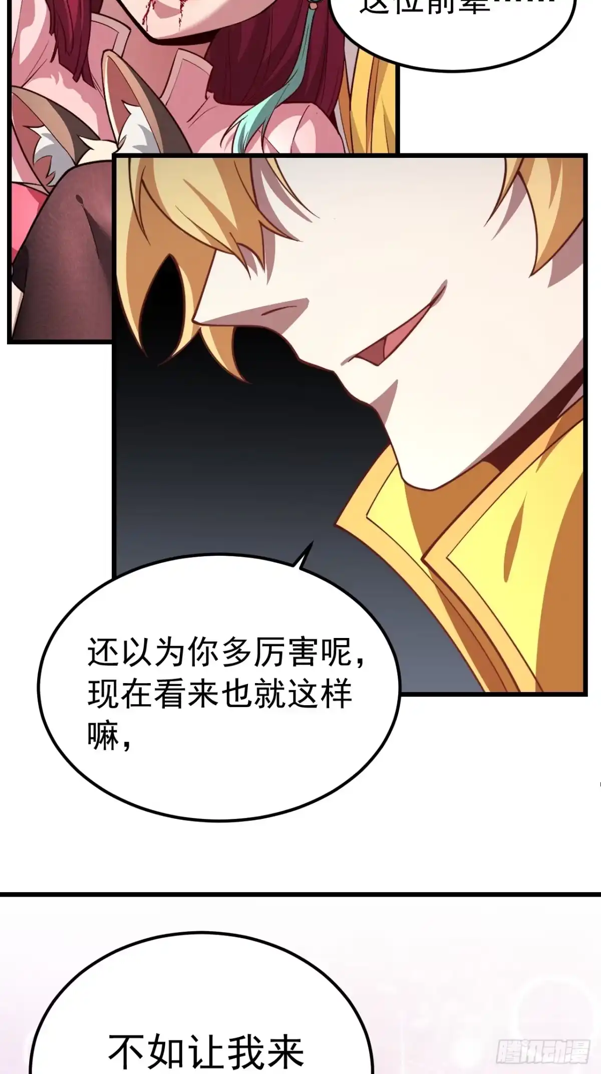 《猫来》005我会死？ 第38页