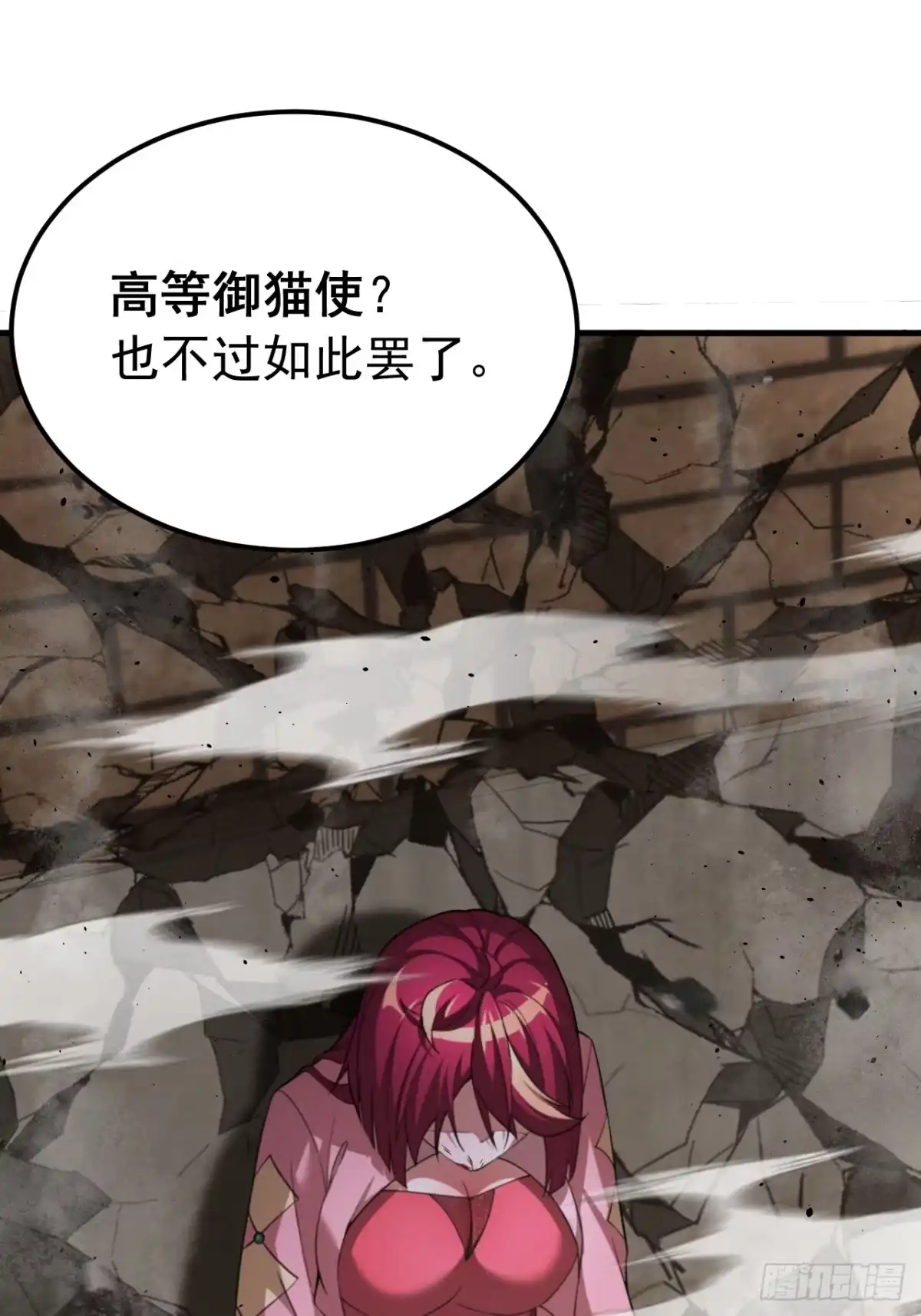 《猫来》005我会死？ 第6页