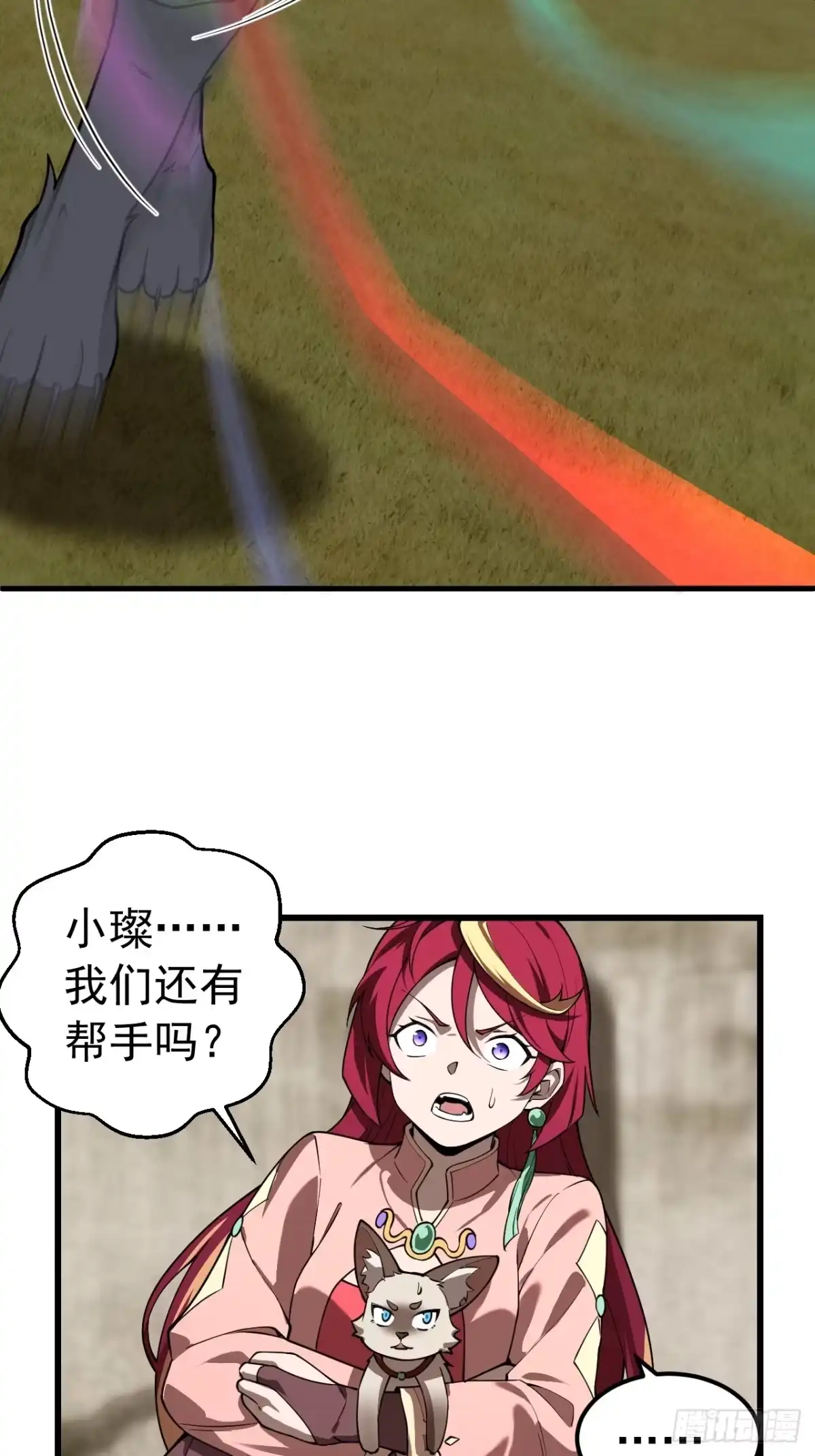 《猫来》005我会死？ 第29页