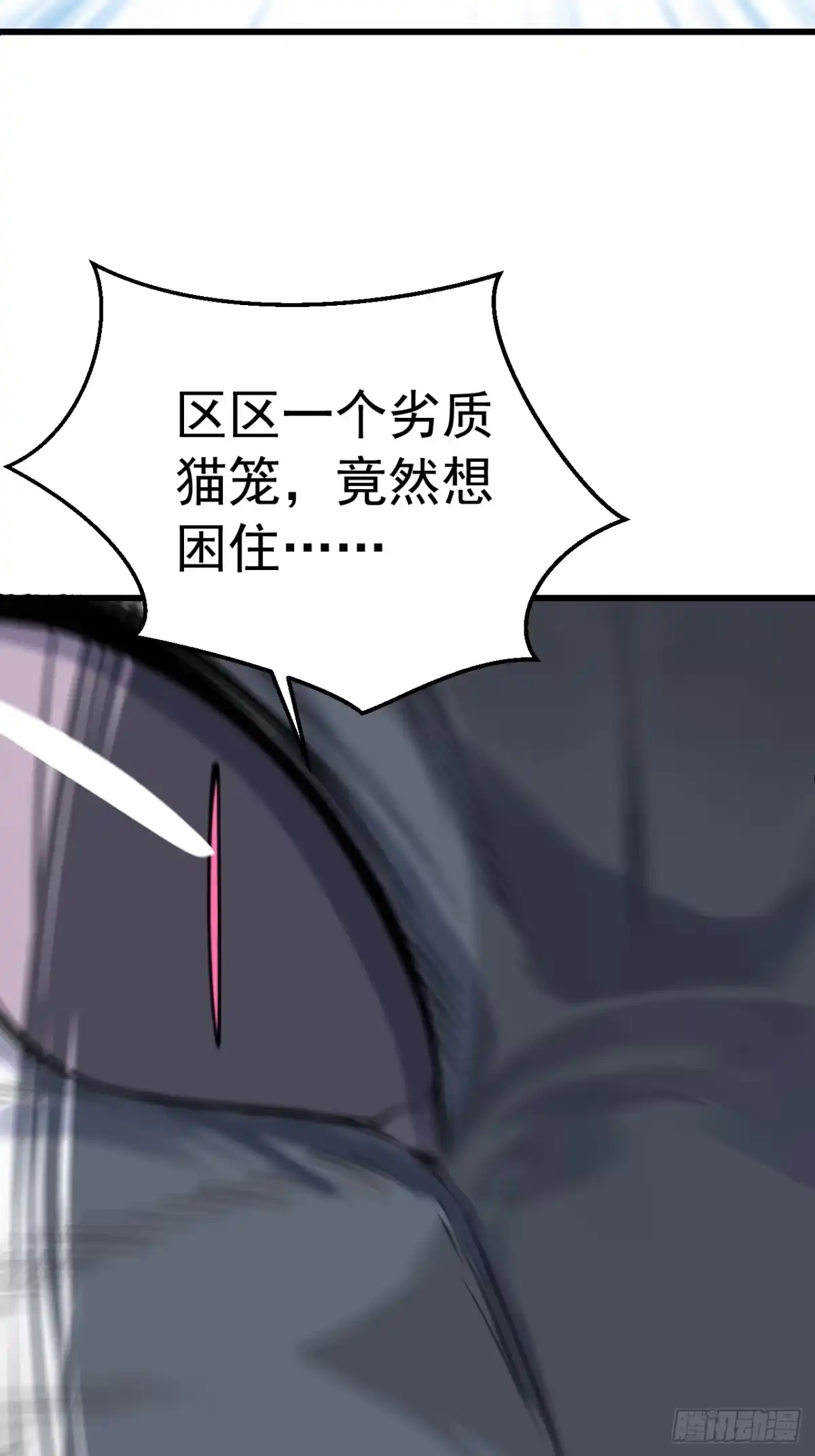《猫来》005我会死？ 第25页