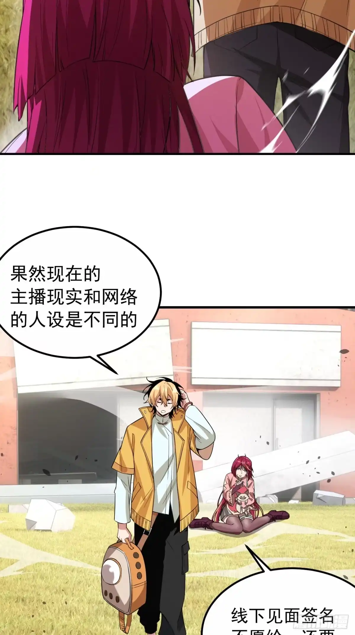 《猫来》005我会死？ 第43页