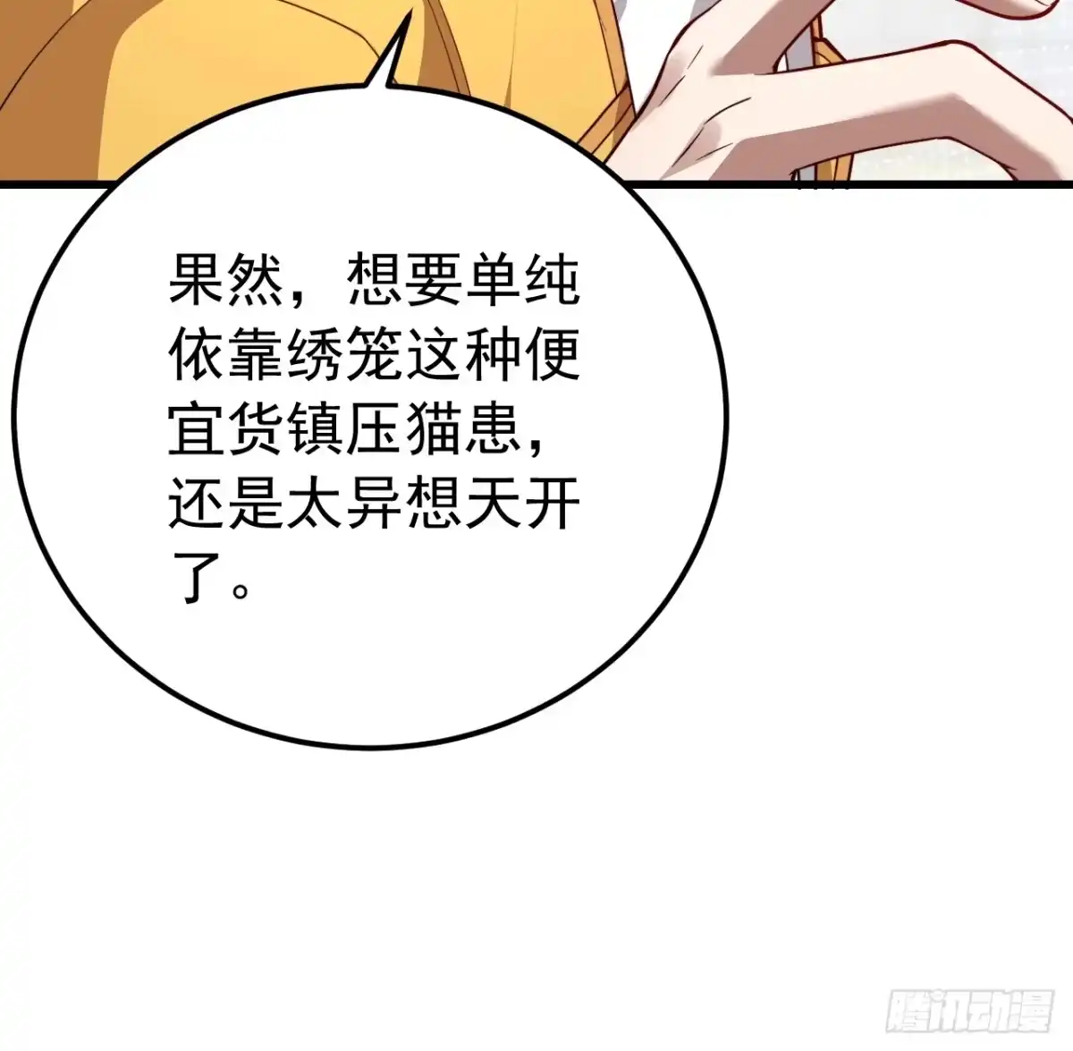 《猫来》006高危猫患 第12页