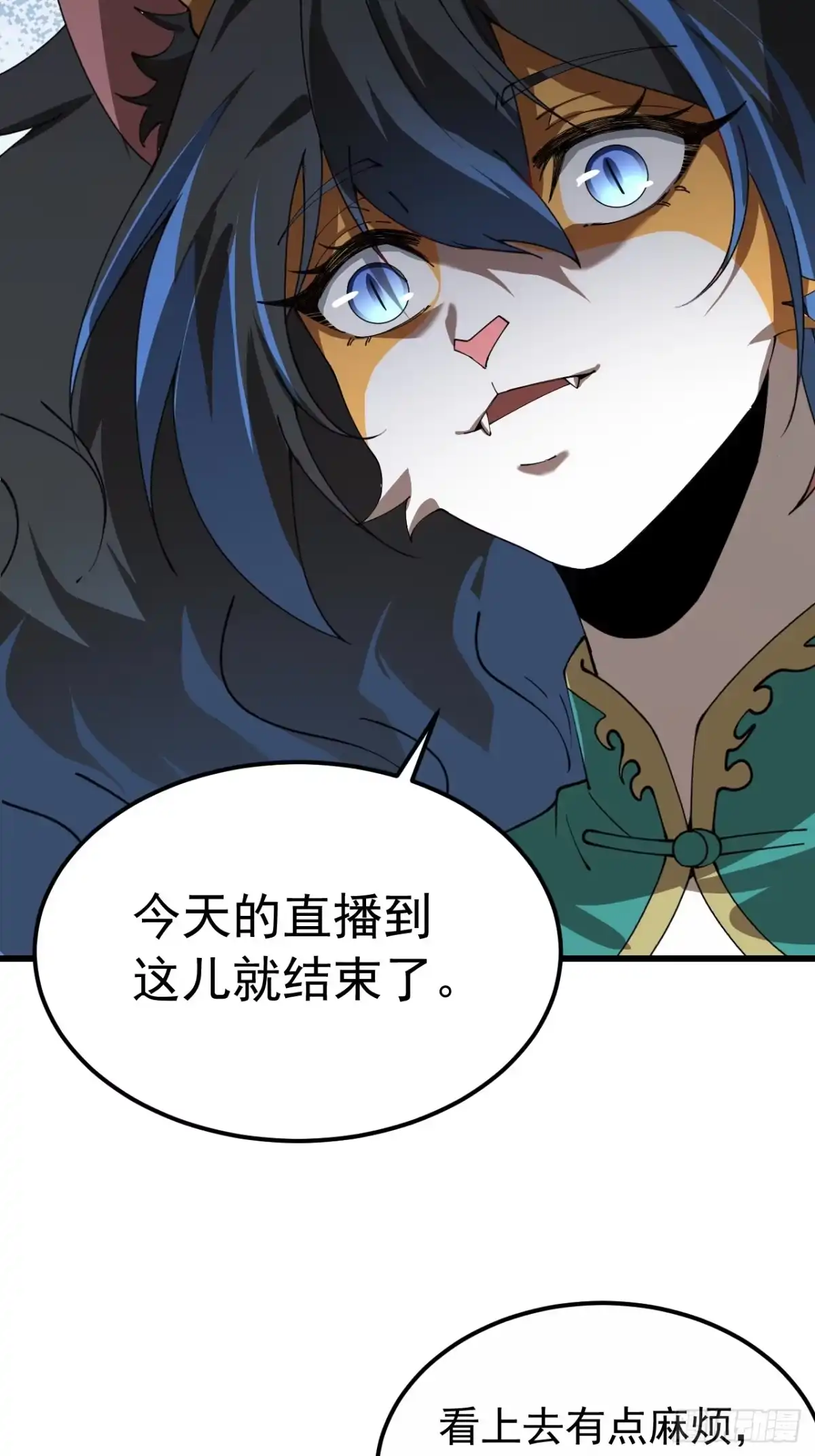 《猫来》006高危猫患 第47页