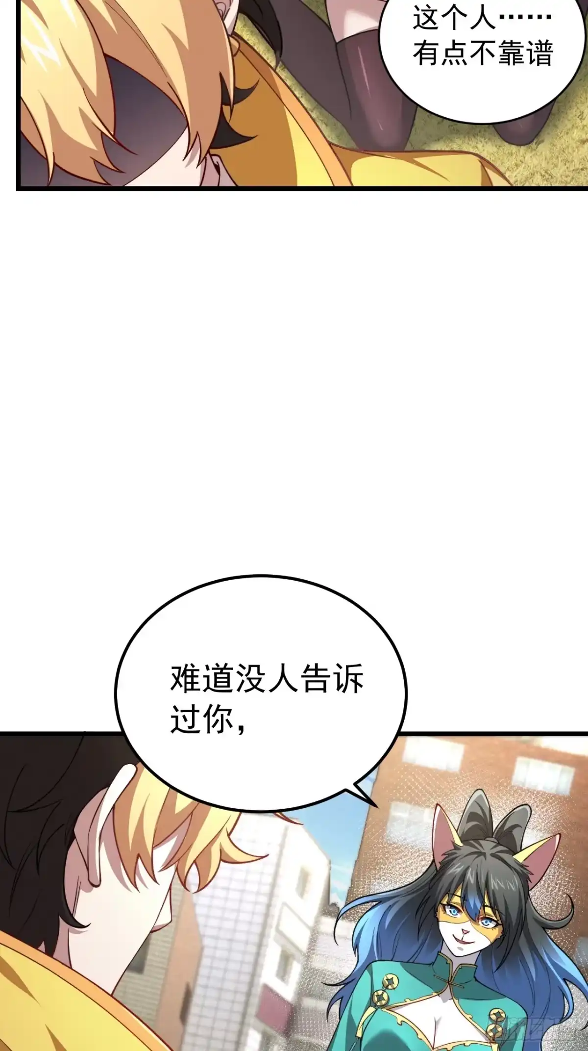 《猫来》006高危猫患 第24页