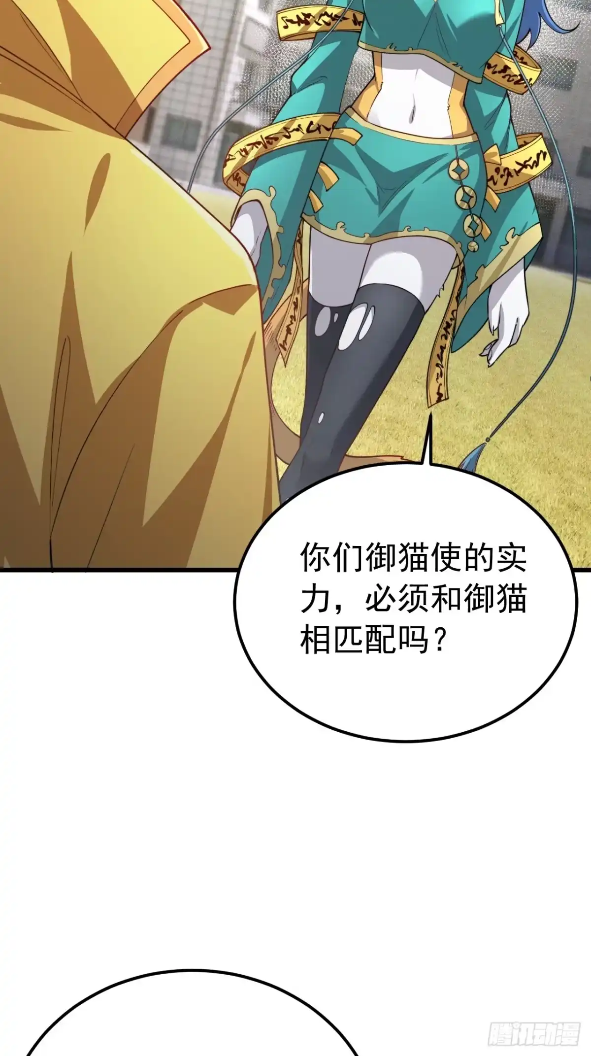 《猫来》006高危猫患 第25页