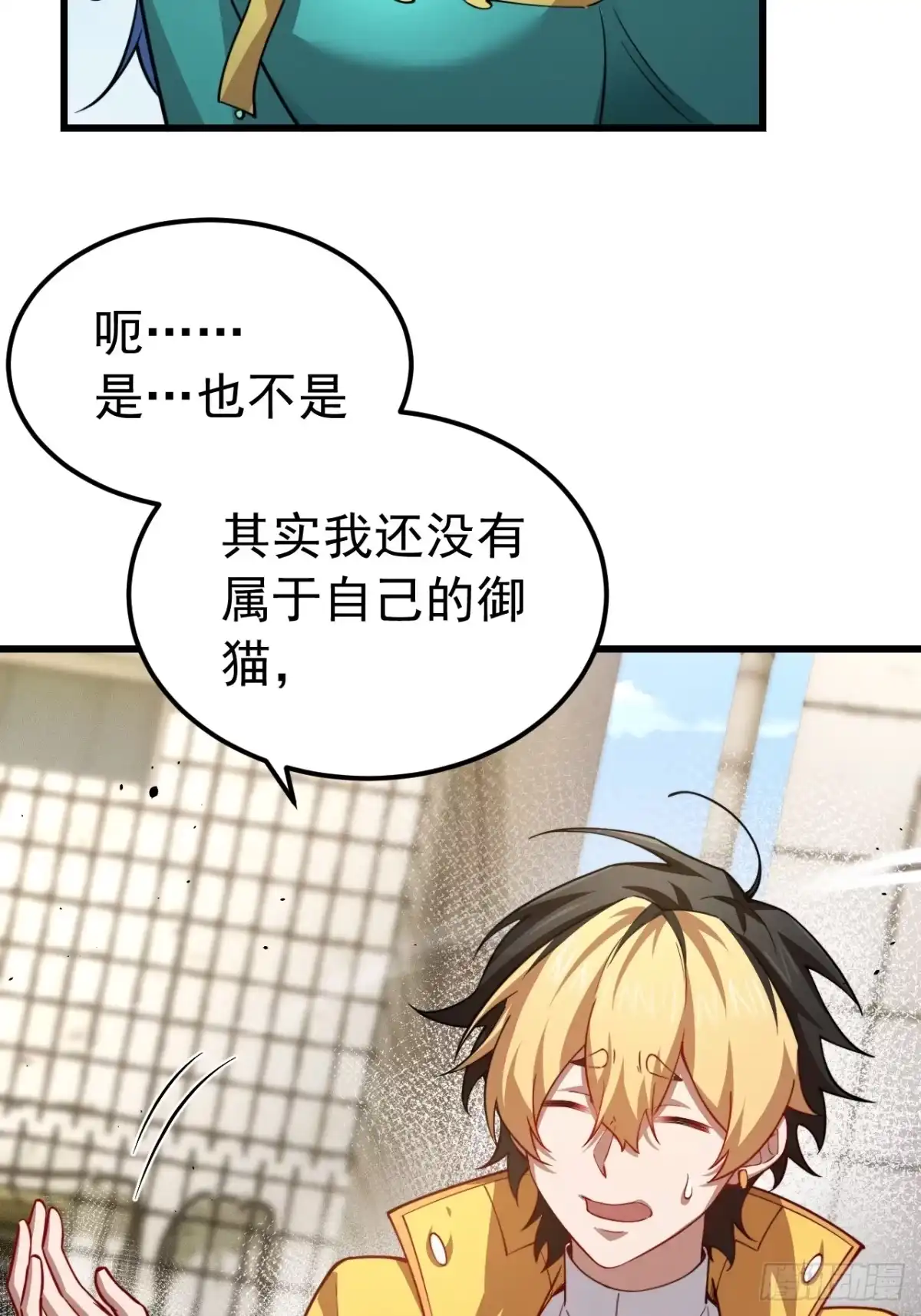 《猫来》006高危猫患 第16页