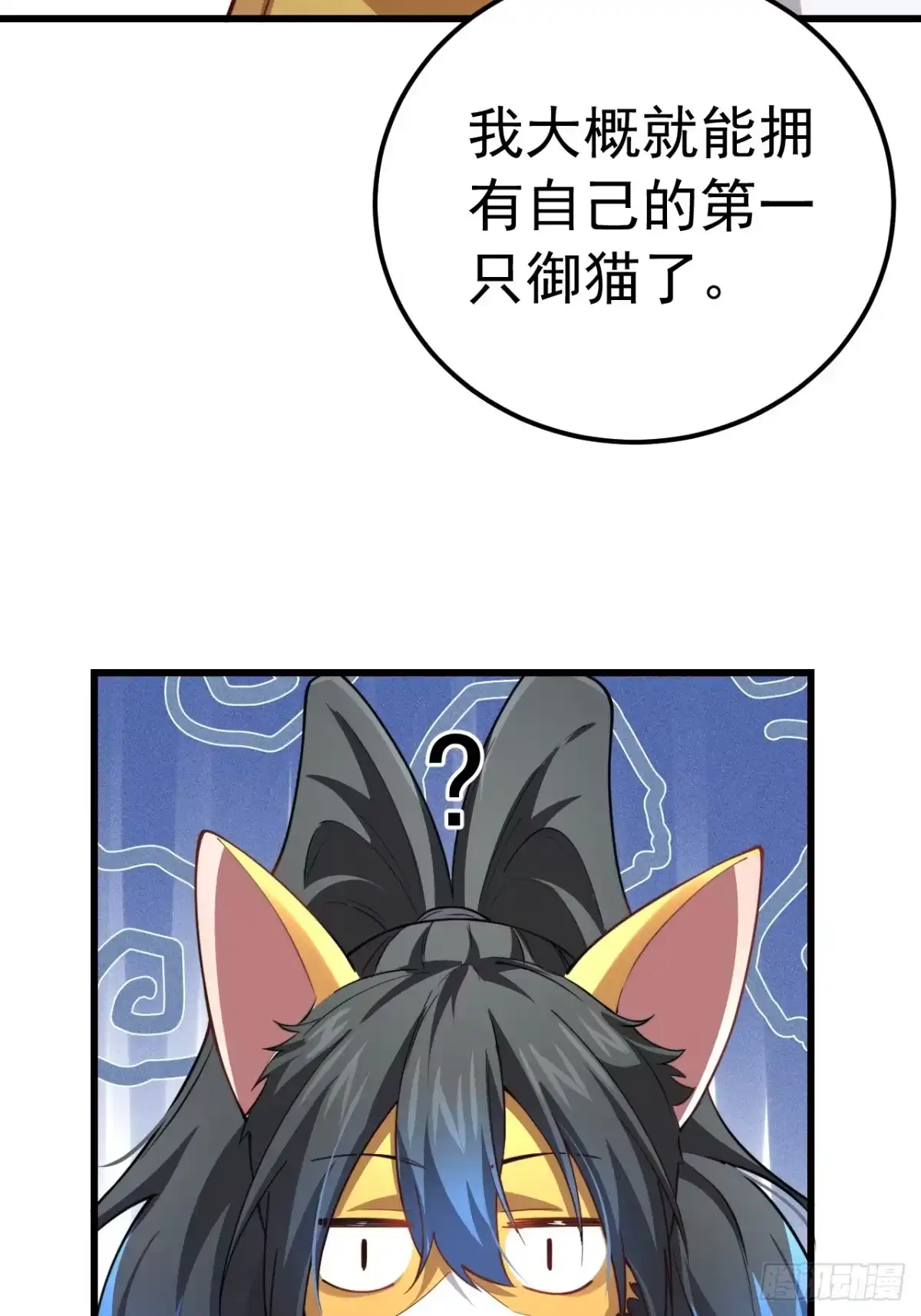 《猫来》006高危猫患 第19页