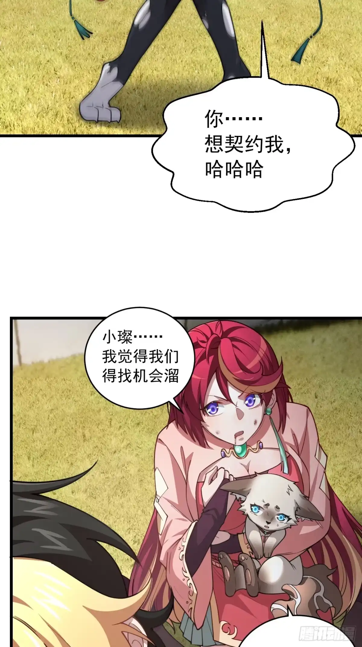 《猫来》006高危猫患 第23页