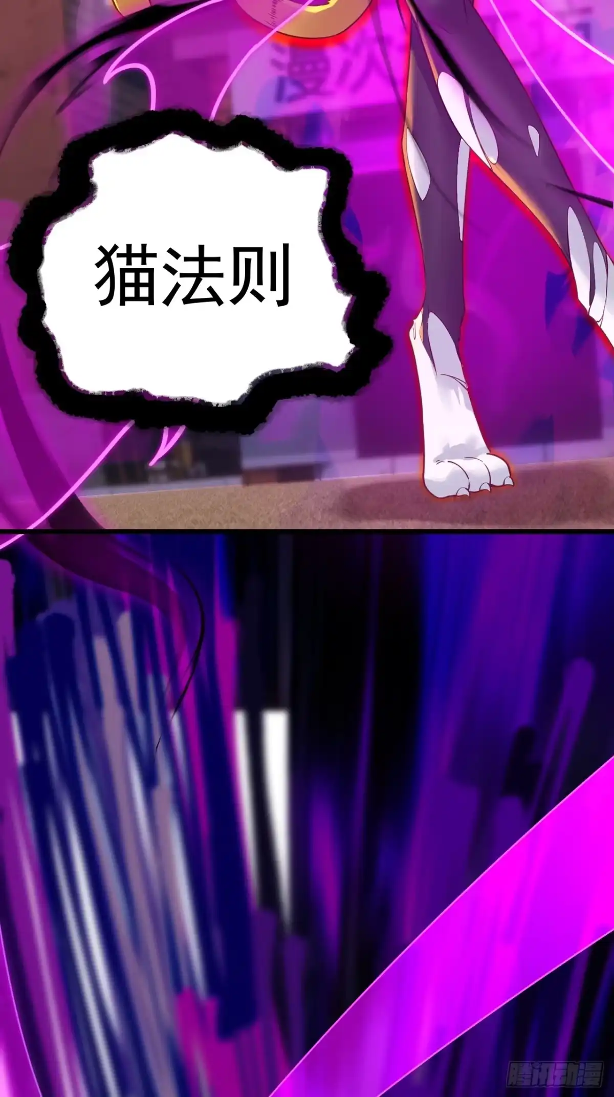 《猫来》006高危猫患 第39页