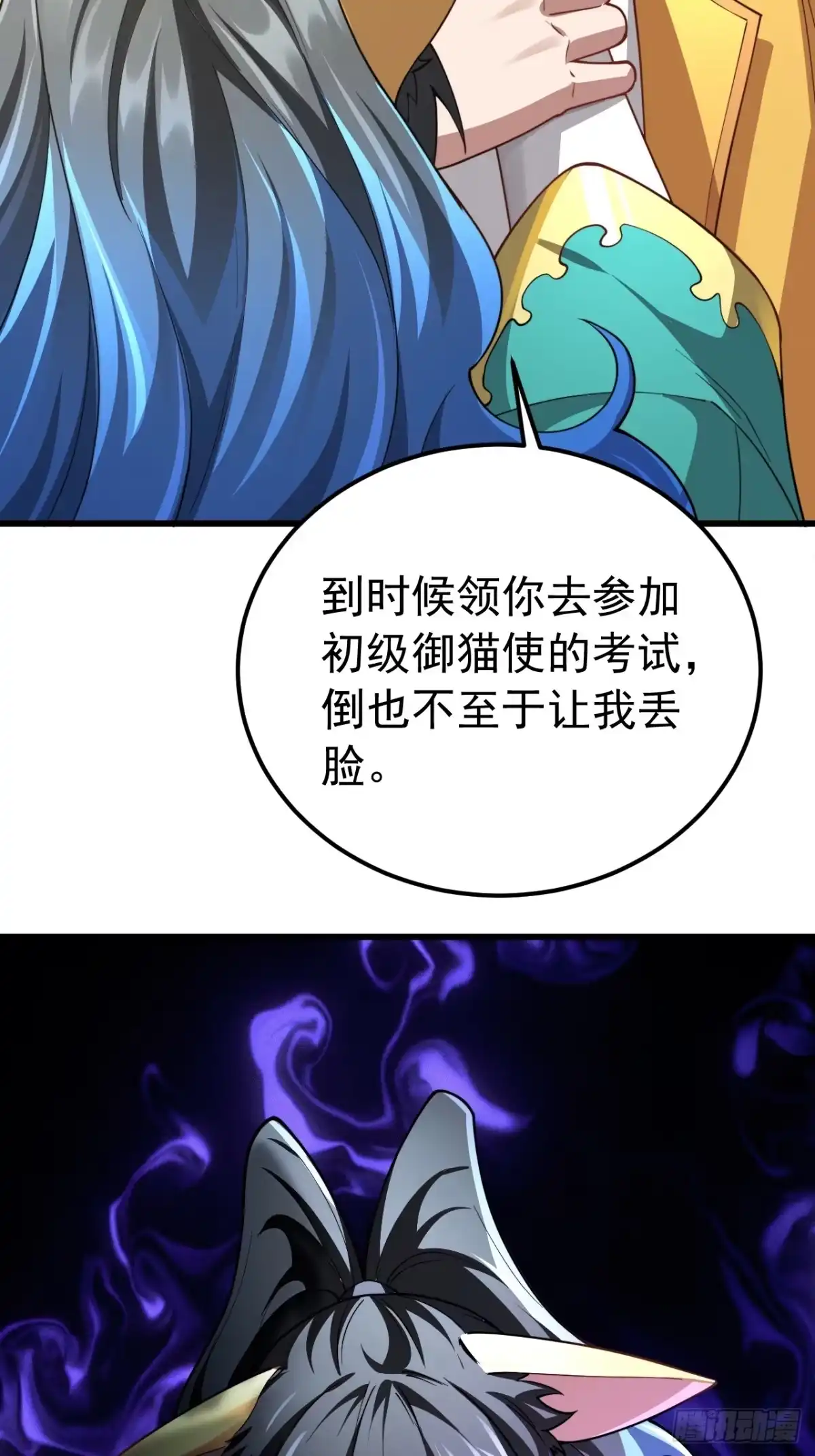 《猫来》006高危猫患 第30页