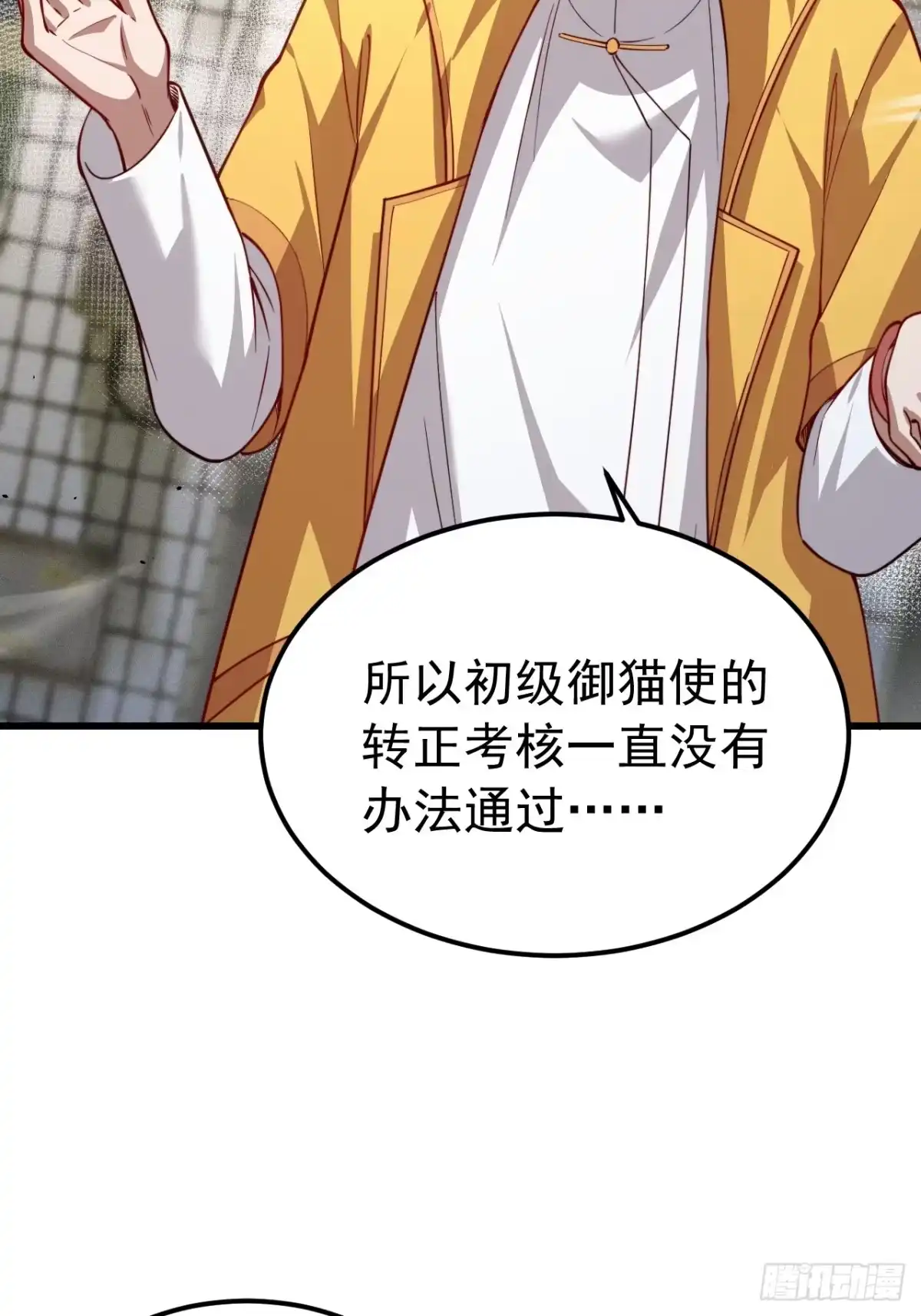 《猫来》006高危猫患 第17页