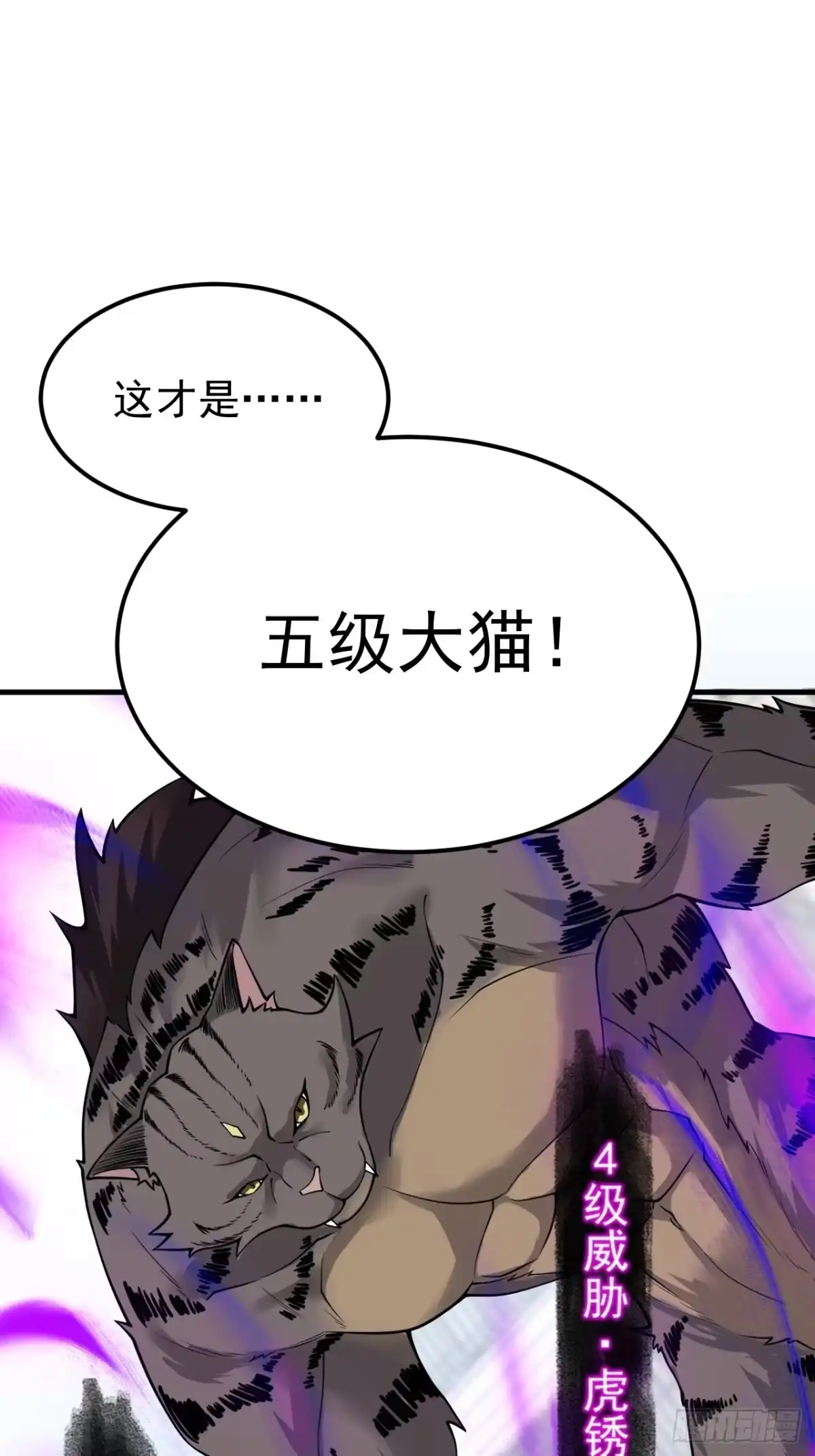 《猫来》006高危猫患 第44页