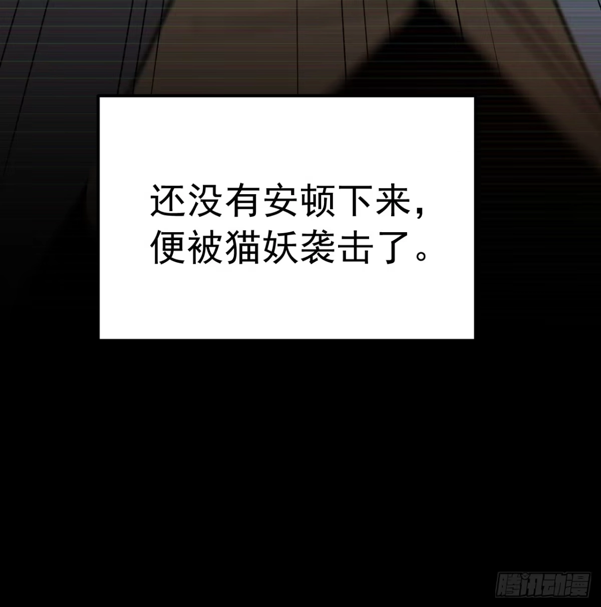 《猫来》007第一只御猫 第31页