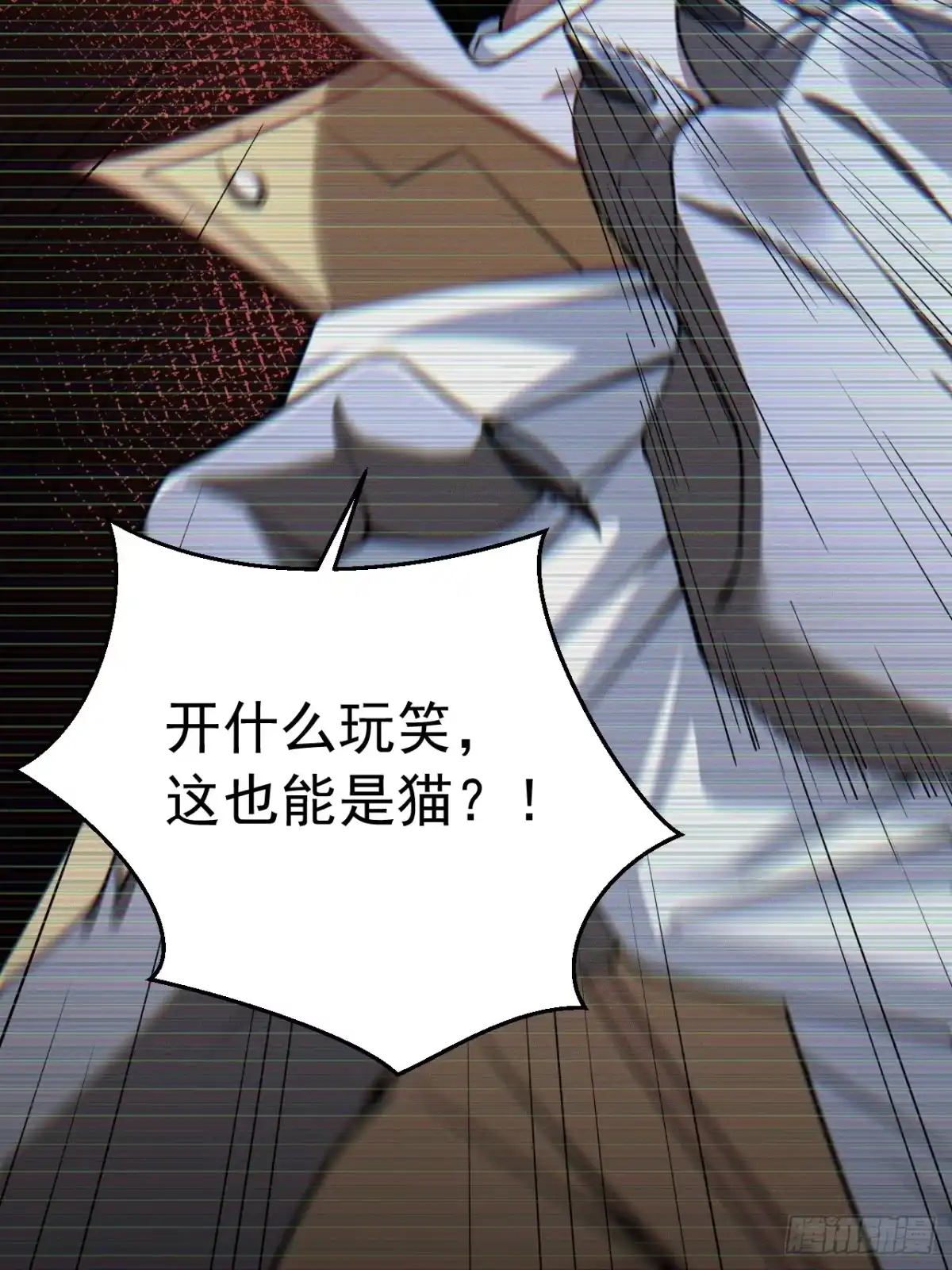 《猫来》007第一只御猫 第30页
