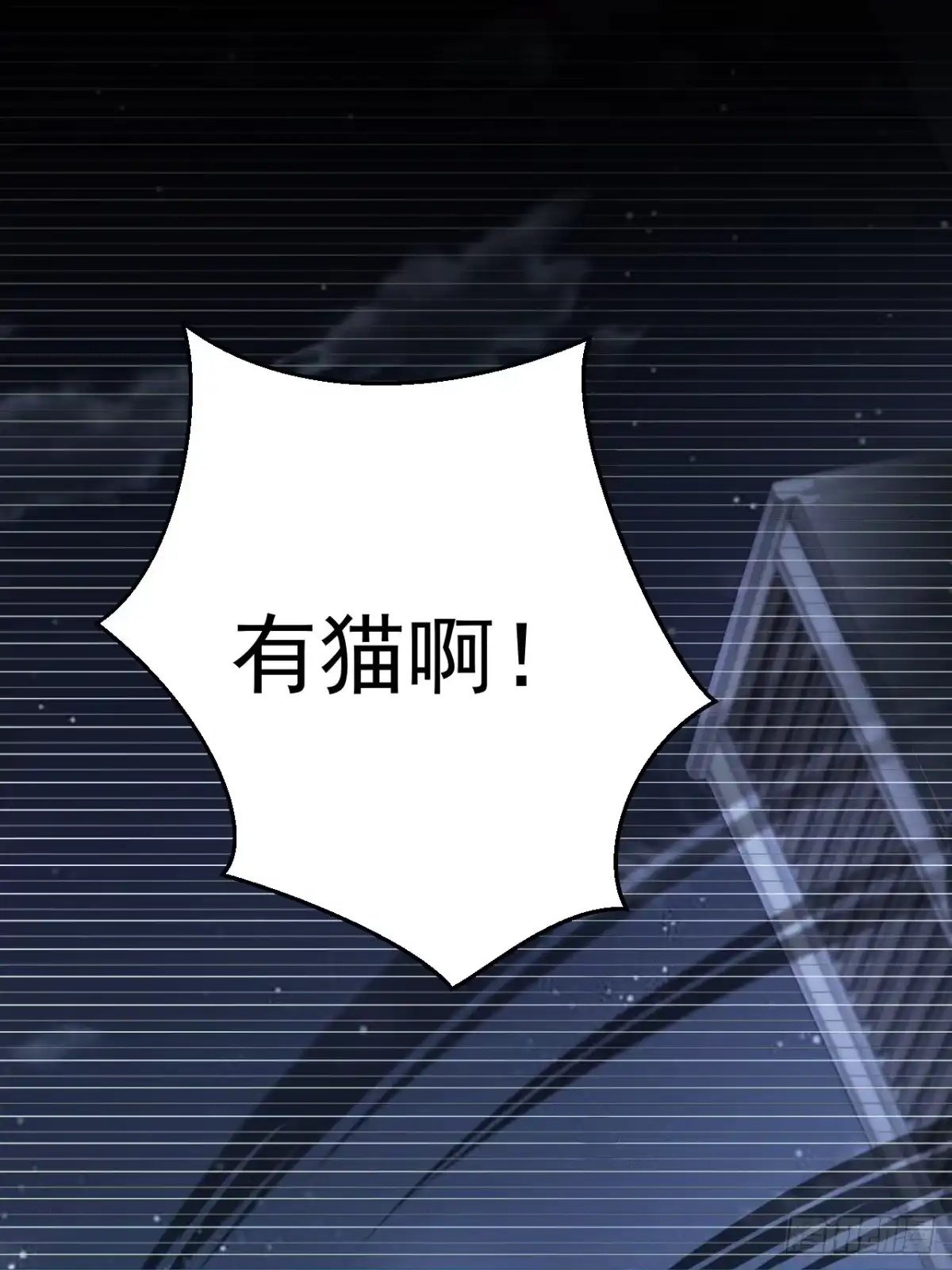 《猫来》007第一只御猫 第27页