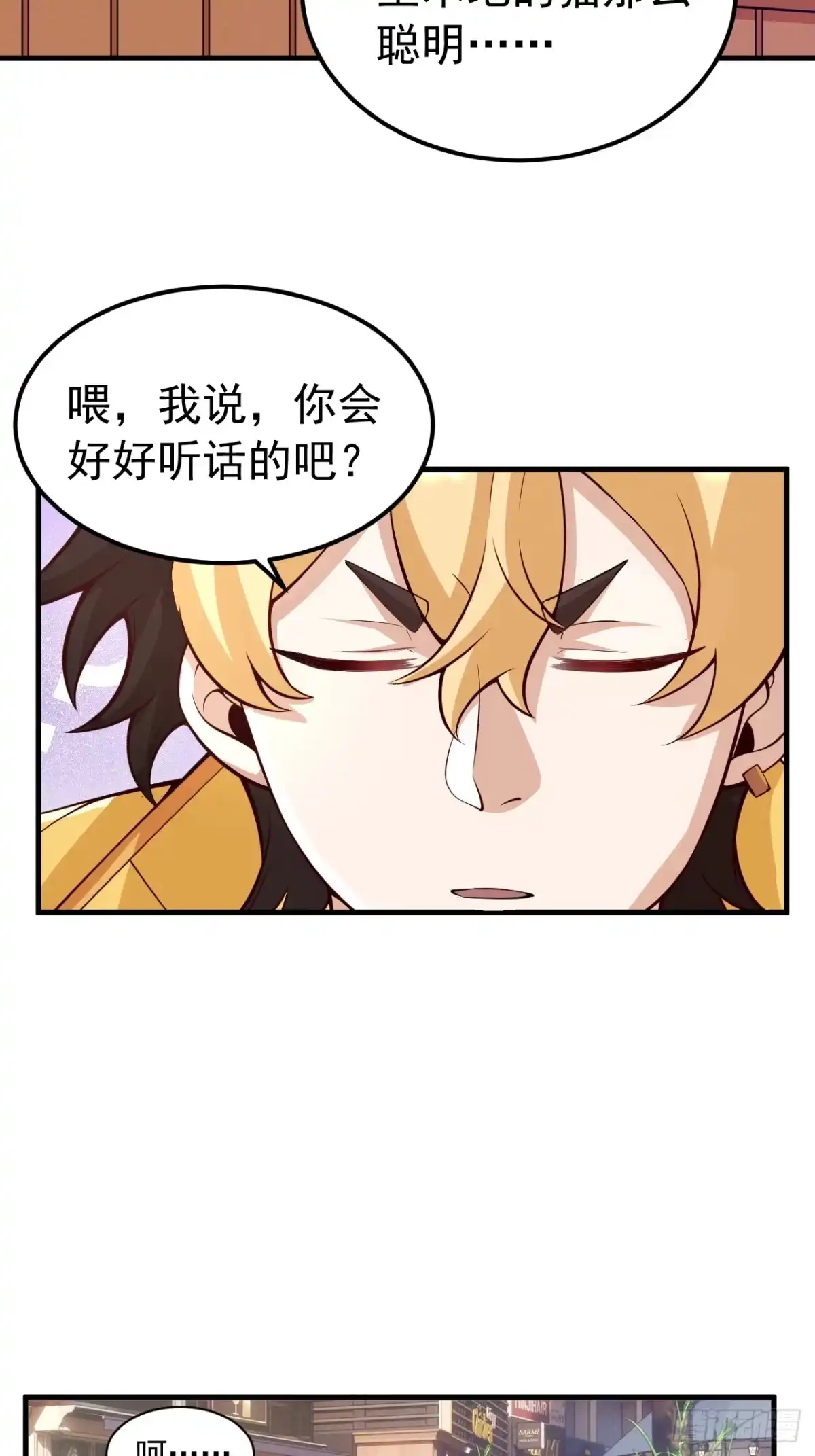 《猫来》008编外的操守 第30页