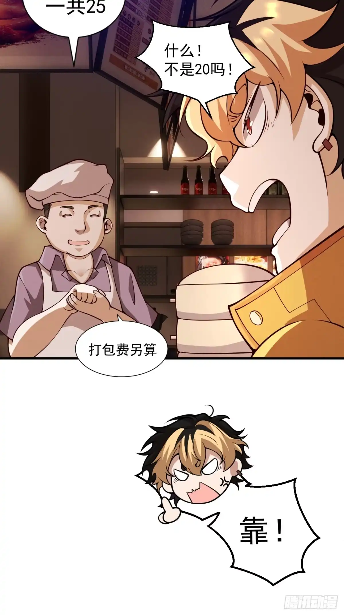 《猫来》008编外的操守 第25页
