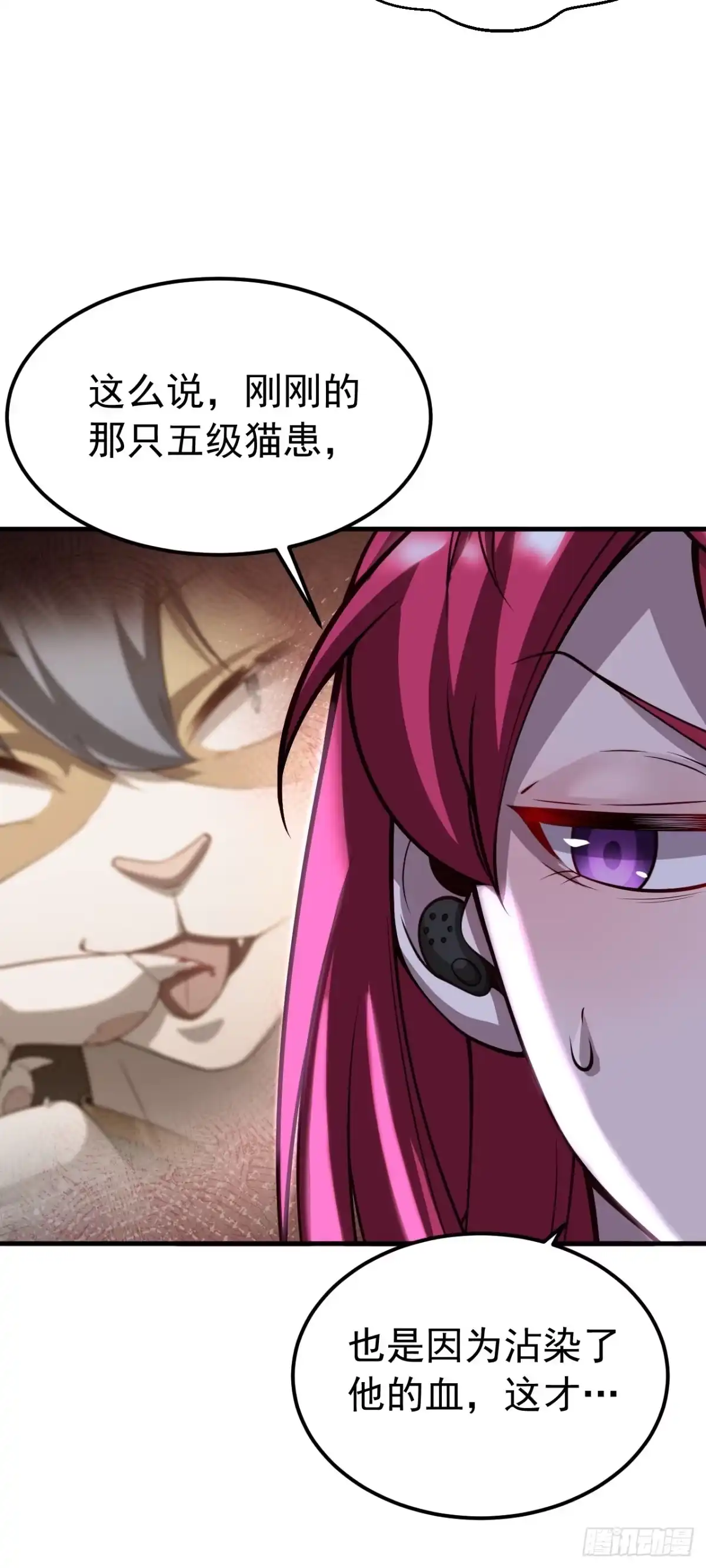 《猫来》008编外的操守 第12页