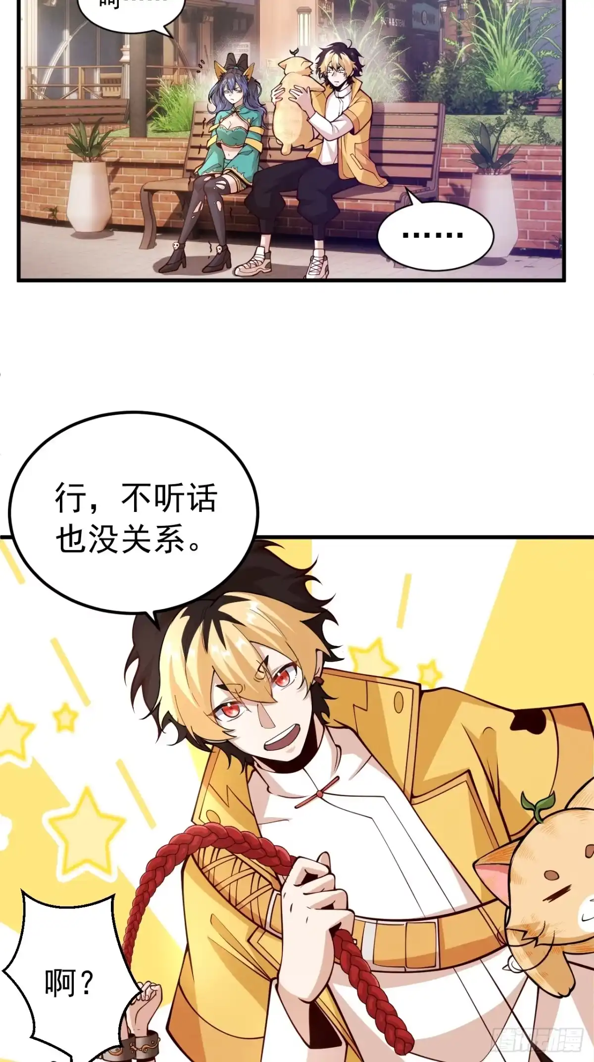 《猫来》008编外的操守 第31页